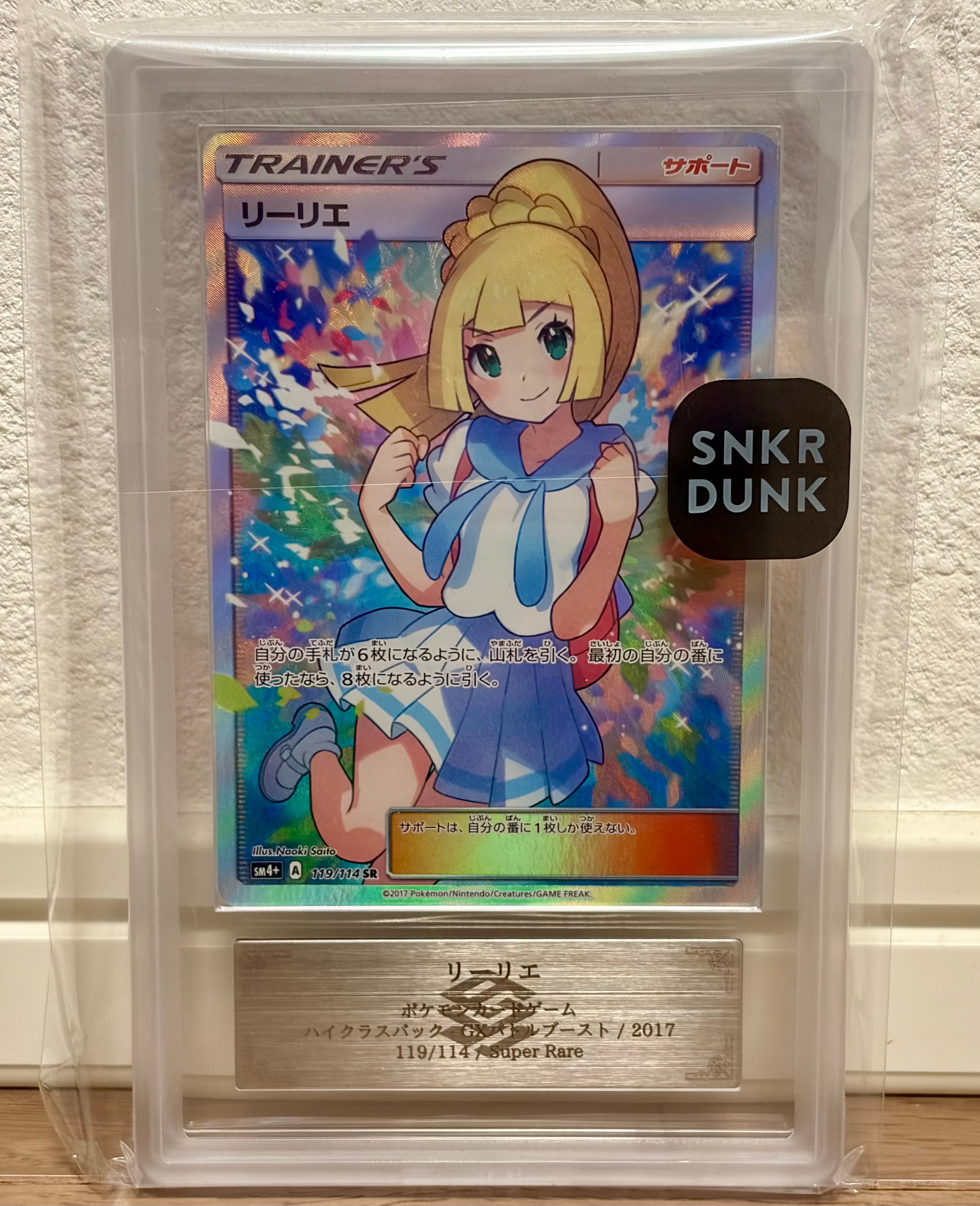 リーリエ(がんばリーリエ) SR[SM4+ 119/114](ハイクラスパック「GXバトルブースト」)
