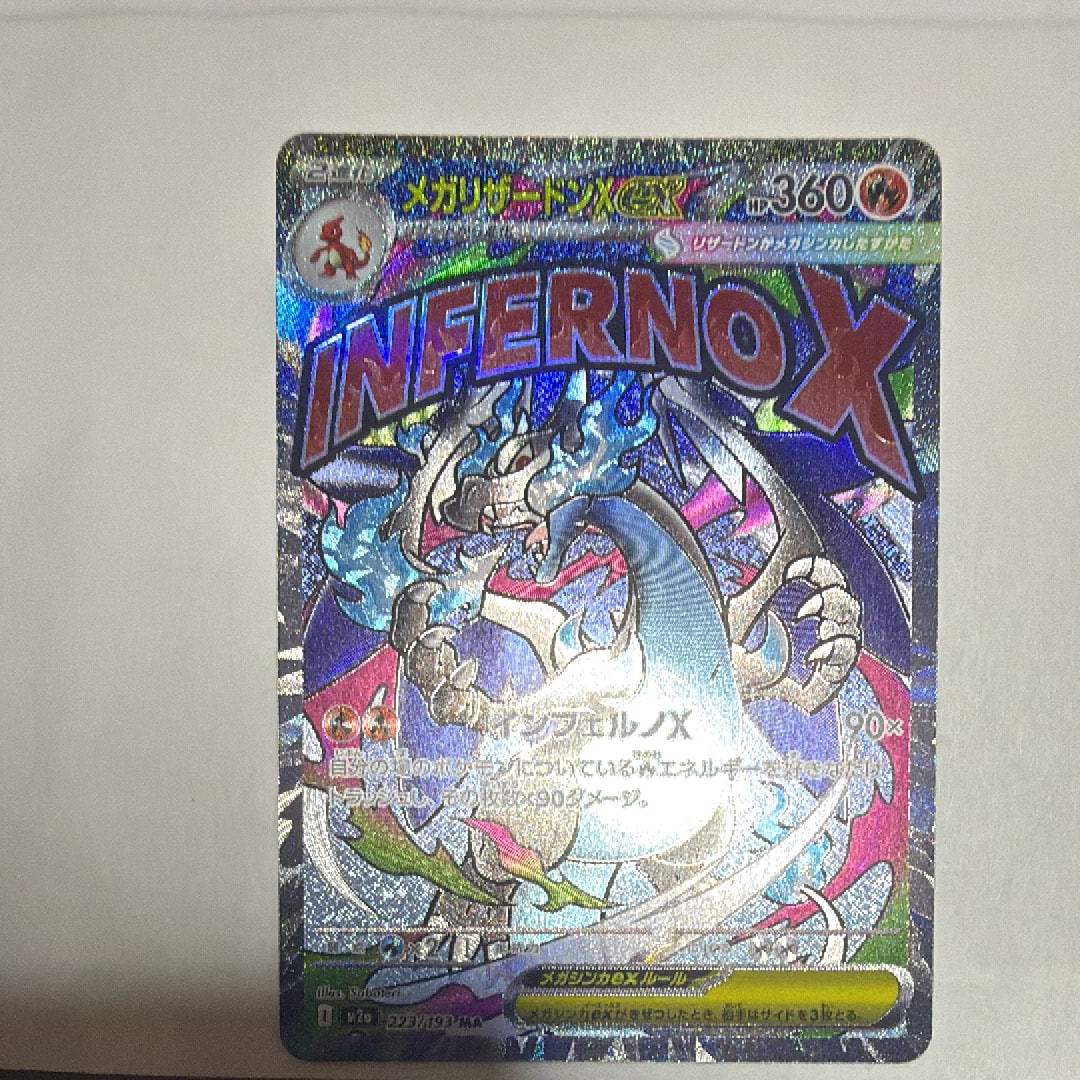 メガリザードンXex MA [M2a 223/193](ハイクラスパック「MEGAドリームex」)