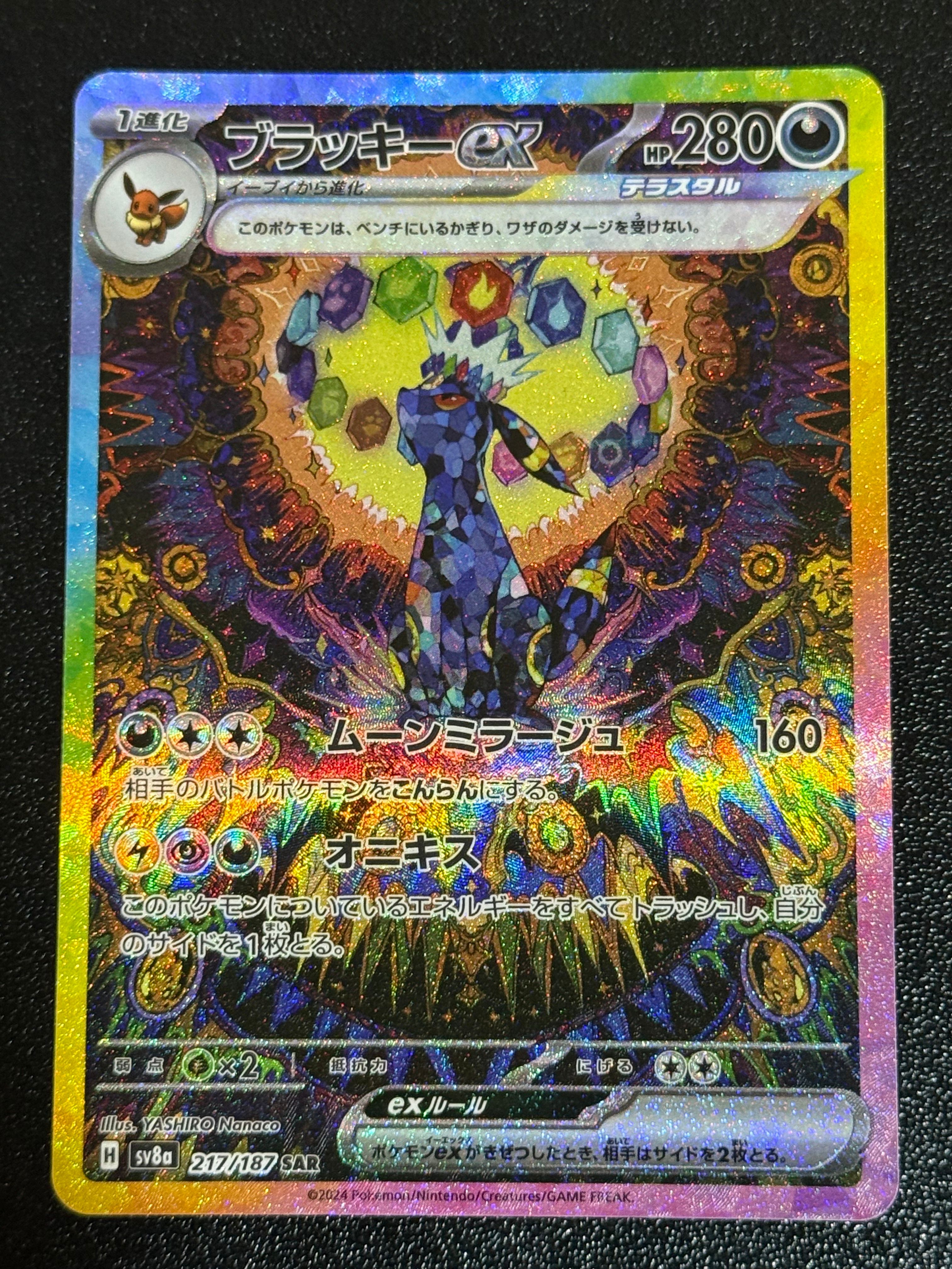 ブラッキーex SAR [SV8a 217/187](ハイクラスパック「テラスタルフェスex」)