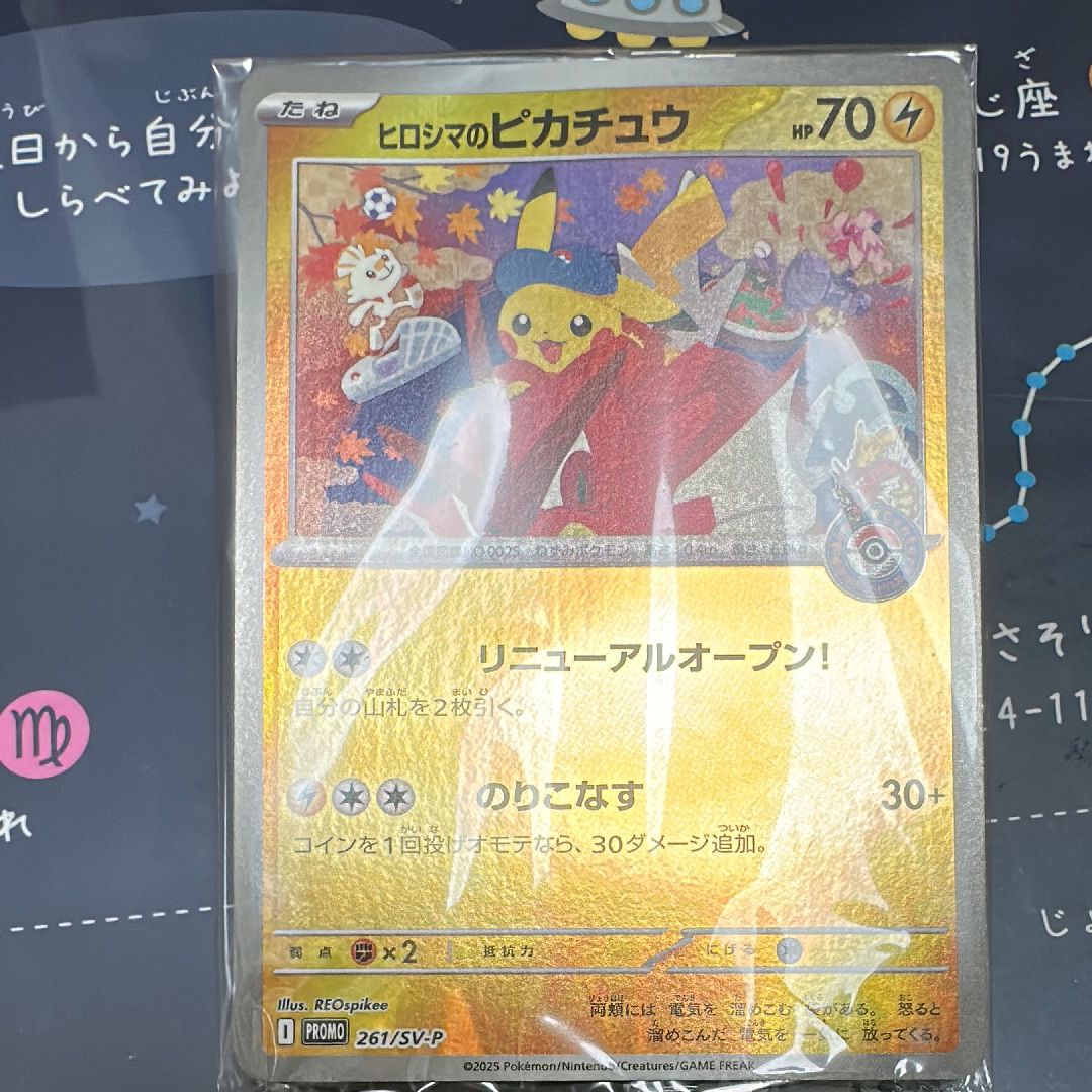 ヒロシマのピカチュウ P [SV-P 261](スペシャルBOX「ポケモンセンターヒロシマ」)