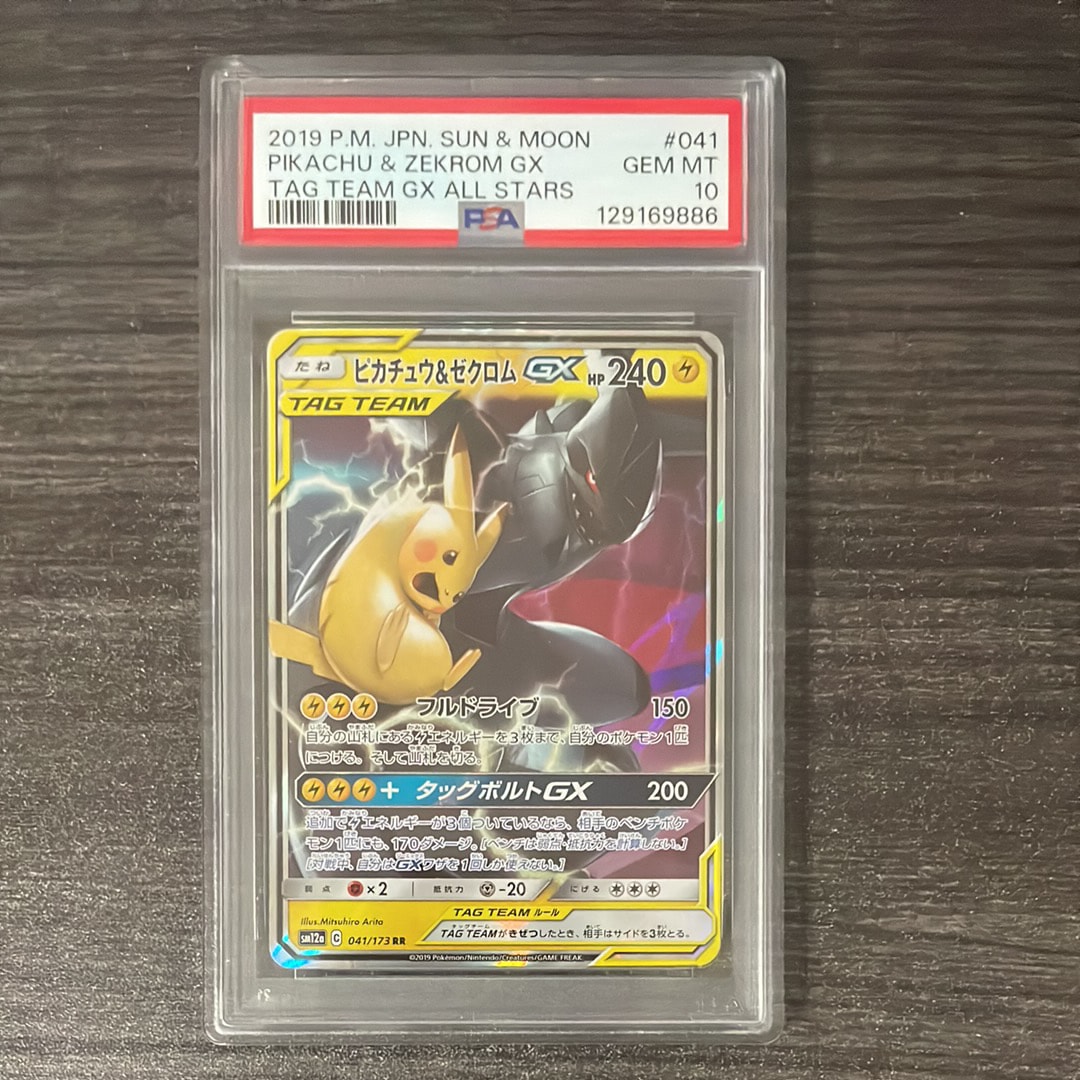 ピカチュウ&ゼクロムGX RR [SM12a 041/173](ハイクラスパック「TAG TEAM GX タッグオールスターズ」)