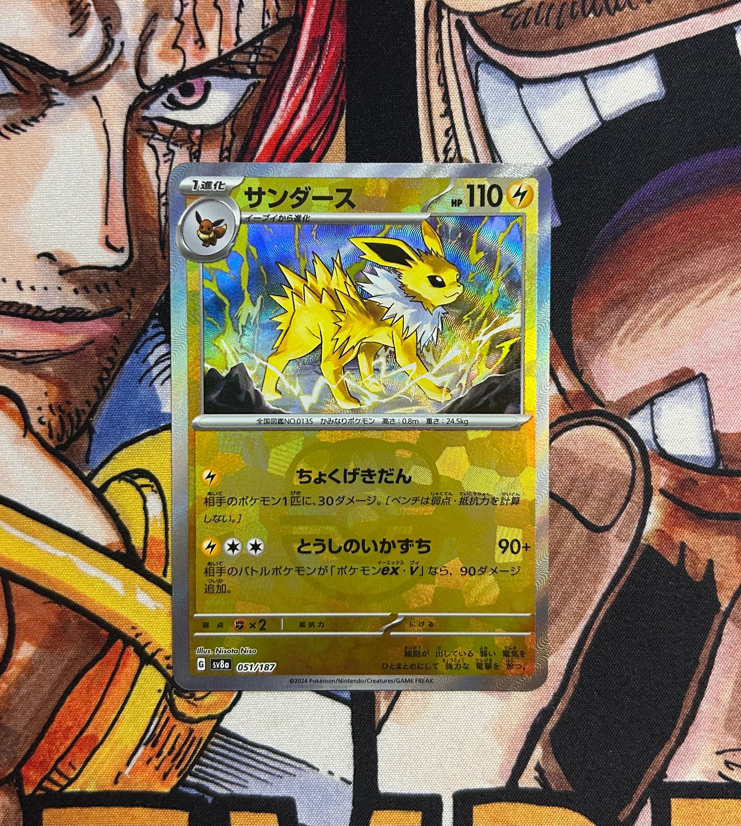 サンダース :マスターボールミラー [SV8a 051/187](ハイクラスパック「テラスタルフェスex」)