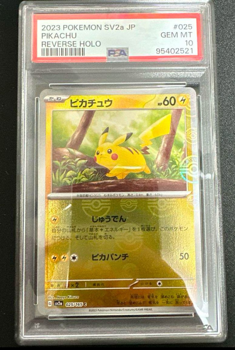 ピカチュウ C: モンスターボールミラー[SV2a 025/165](強化拡張パック「ポケモンカード151」)