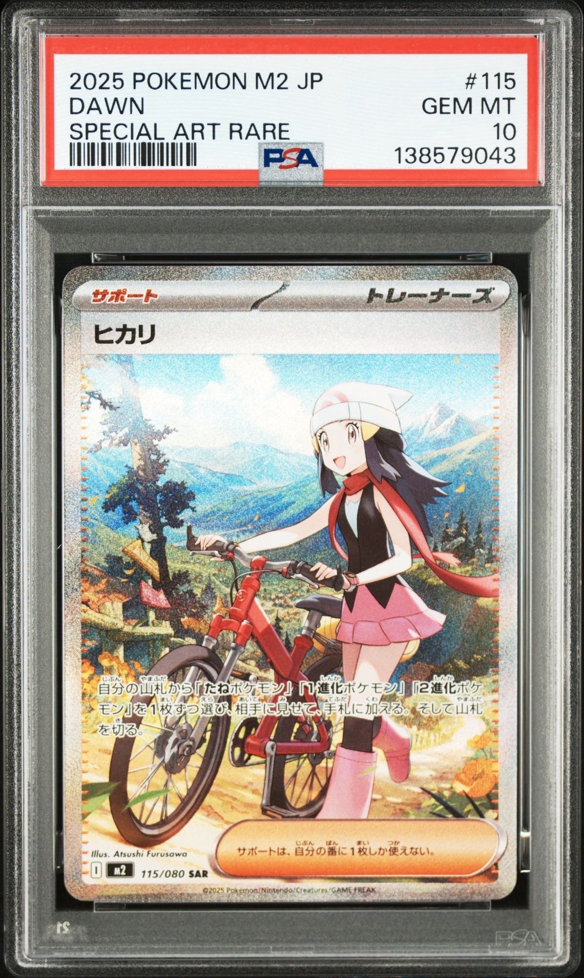 ヒカリ SAR [M2 115/080](拡張パック「インフェルノX」)