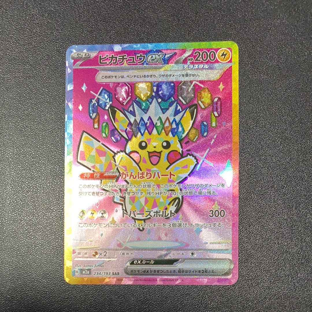 サトシのピカチュウ: プロモ[SM-P 072](プロモーションカード「SM-P