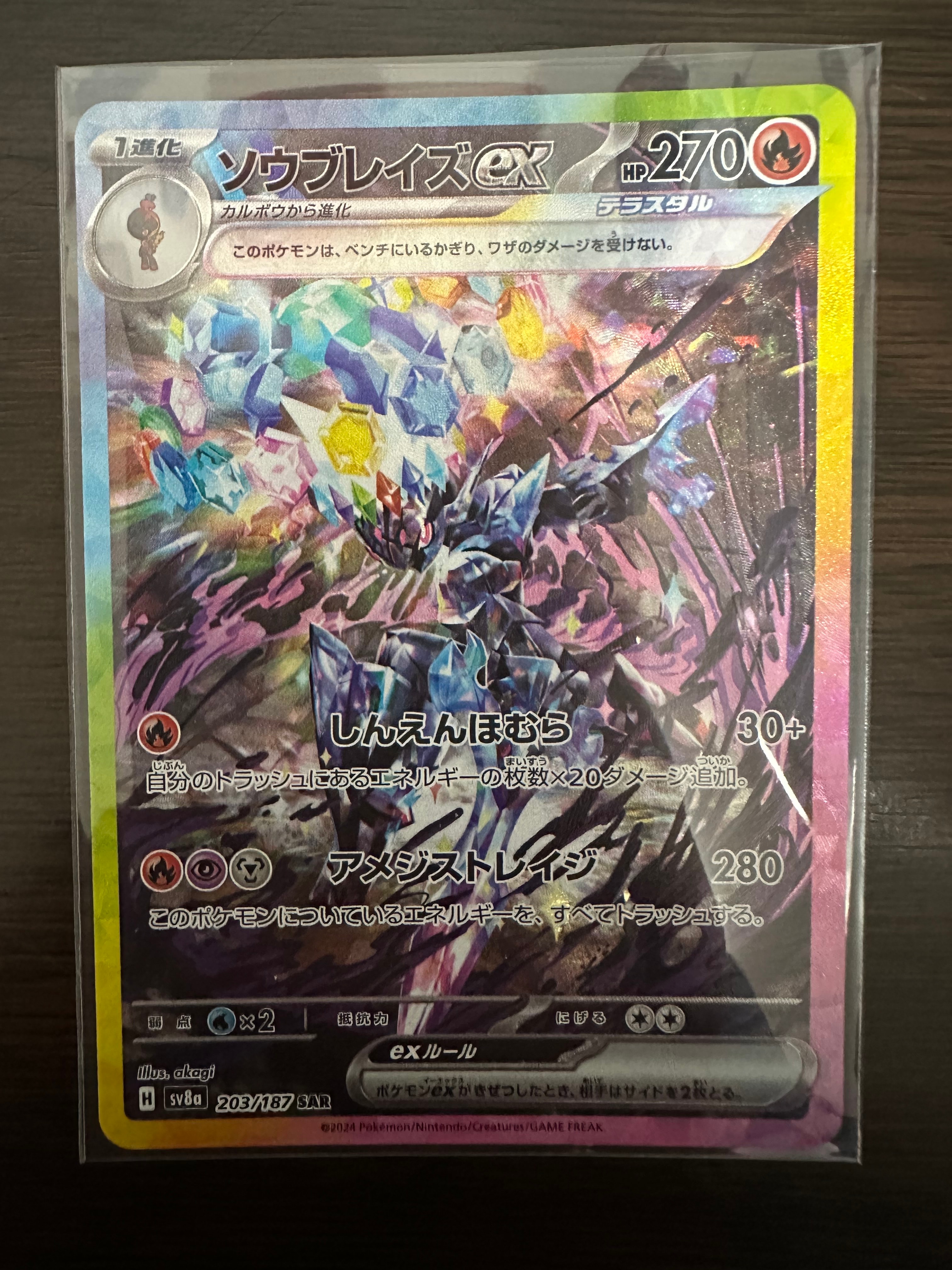 ソウブレイズex SAR [SV8a 203/187](ハイクラスパック「テラスタルフェスex」)