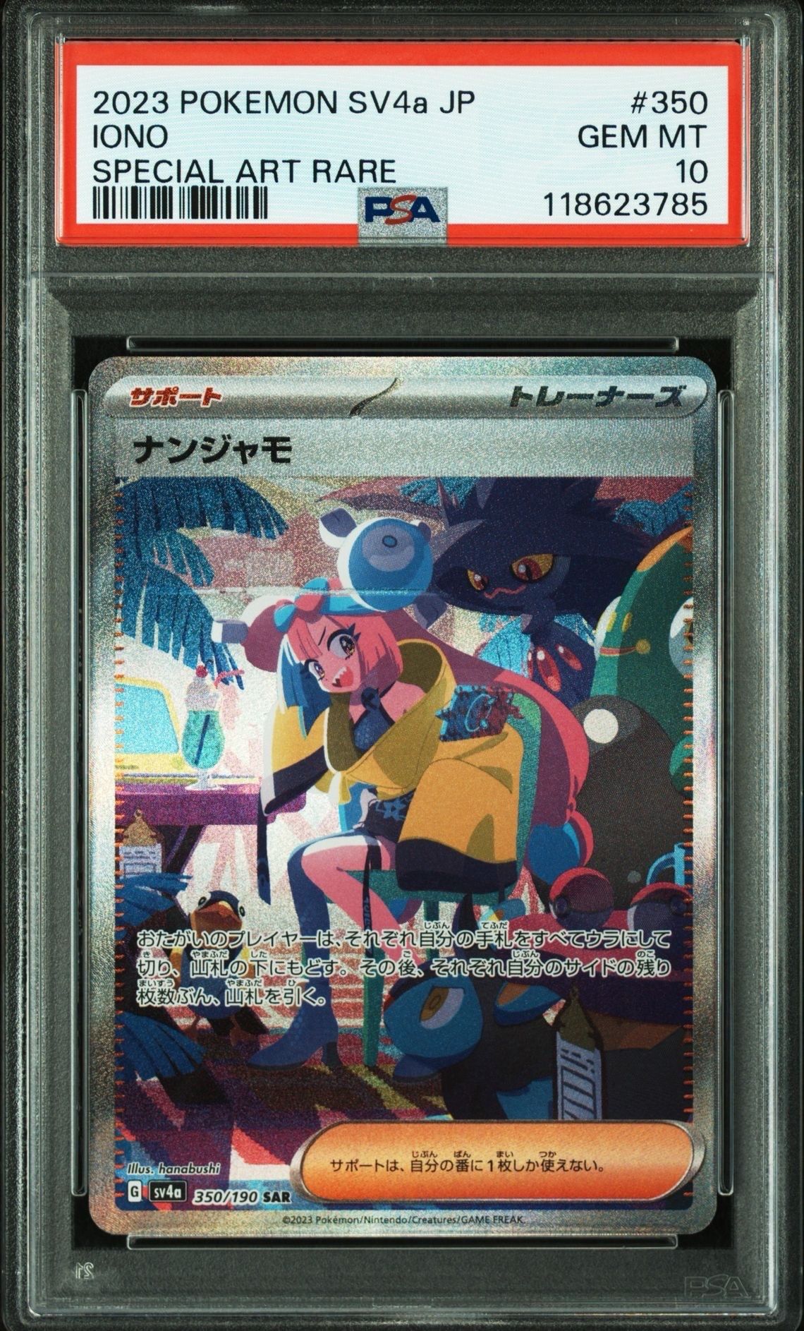 ナンジャモ SAR [SV4a 350/190](ハイクラスパック「シャイニートレジャーex」)