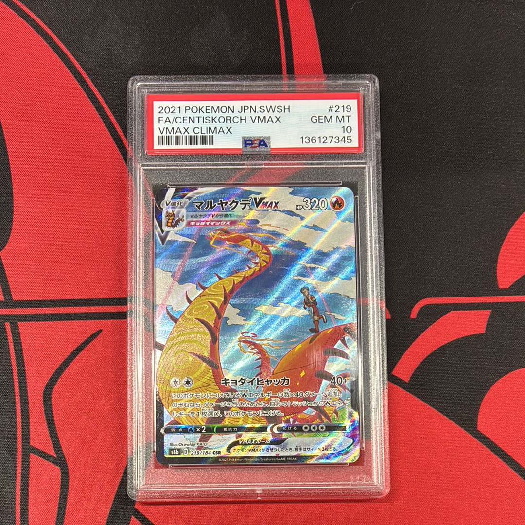 マルヤクデVMAX CSR[s8b 219/184](ハイクラスパック「VMAXクライマックス」)