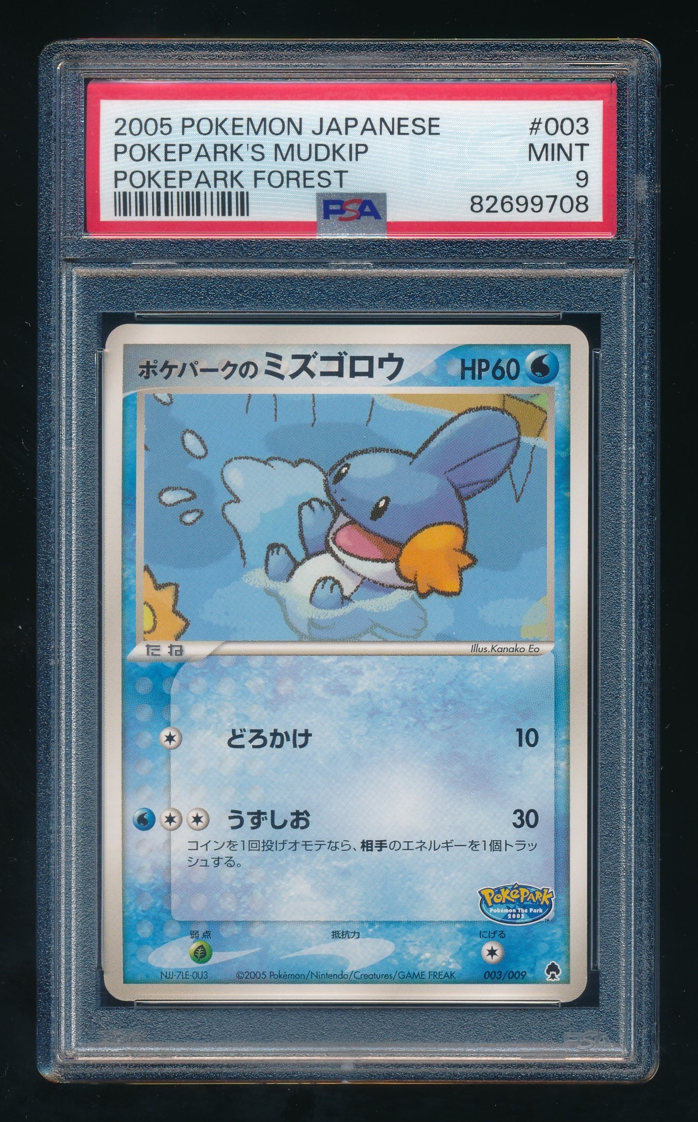 PSA9】ポケパークのミズゴロウ [PCG 003/009](ポケパークプレミアム