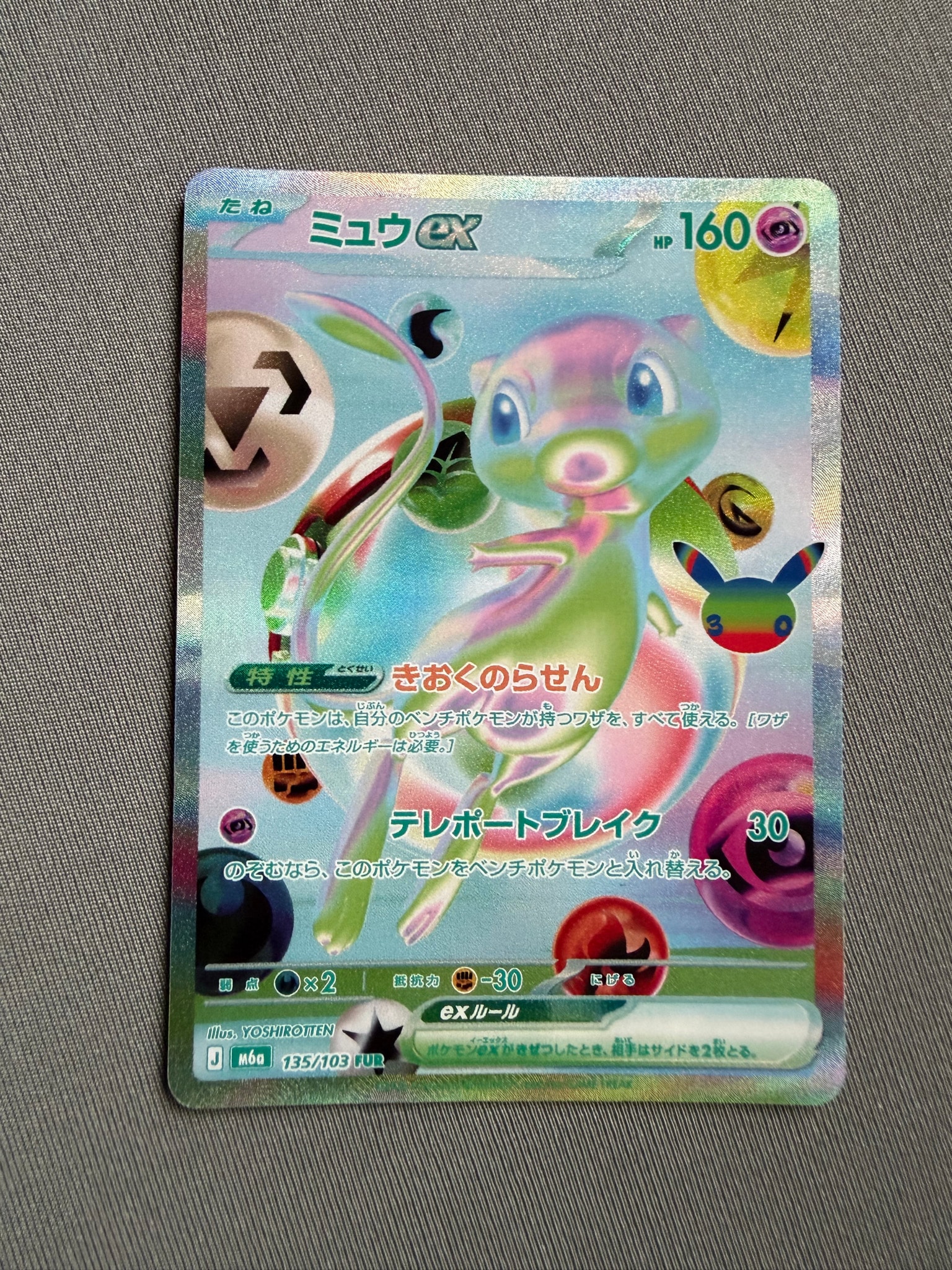 ミュウex FUR [M6a 135/103](拡張パック「30th CELEBRATION」)