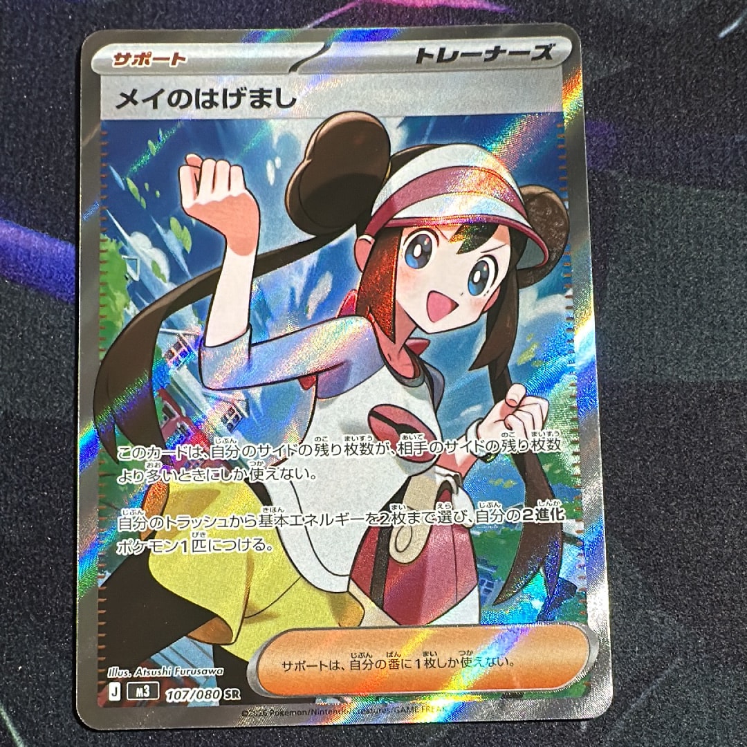 メイのはげまし SR [M3 107/080](拡張パック「ムニキスゼロ」)