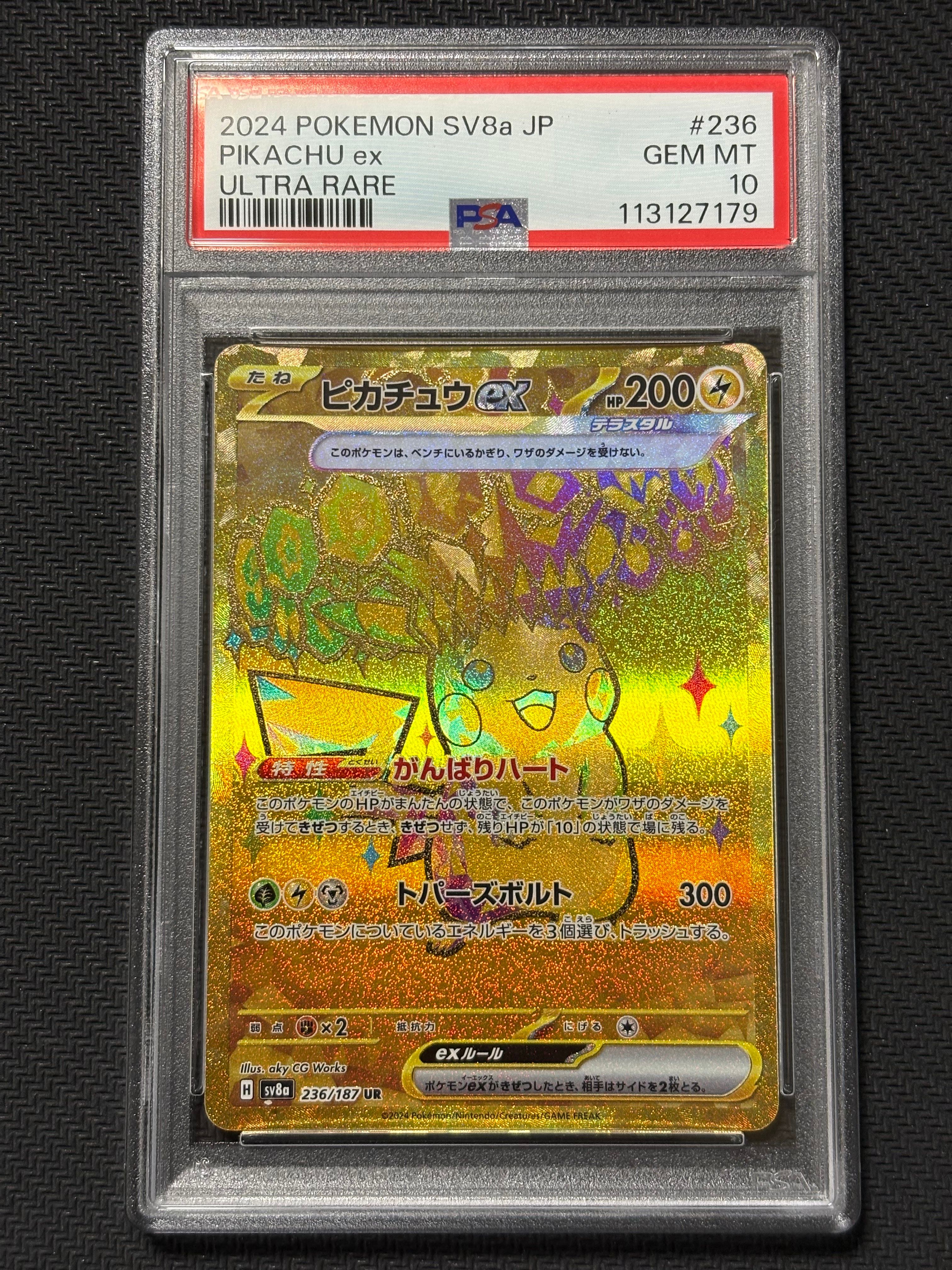 ピカチュウex UR [SV8a 236/187](ハイクラスパック「テラスタルフェスex」)