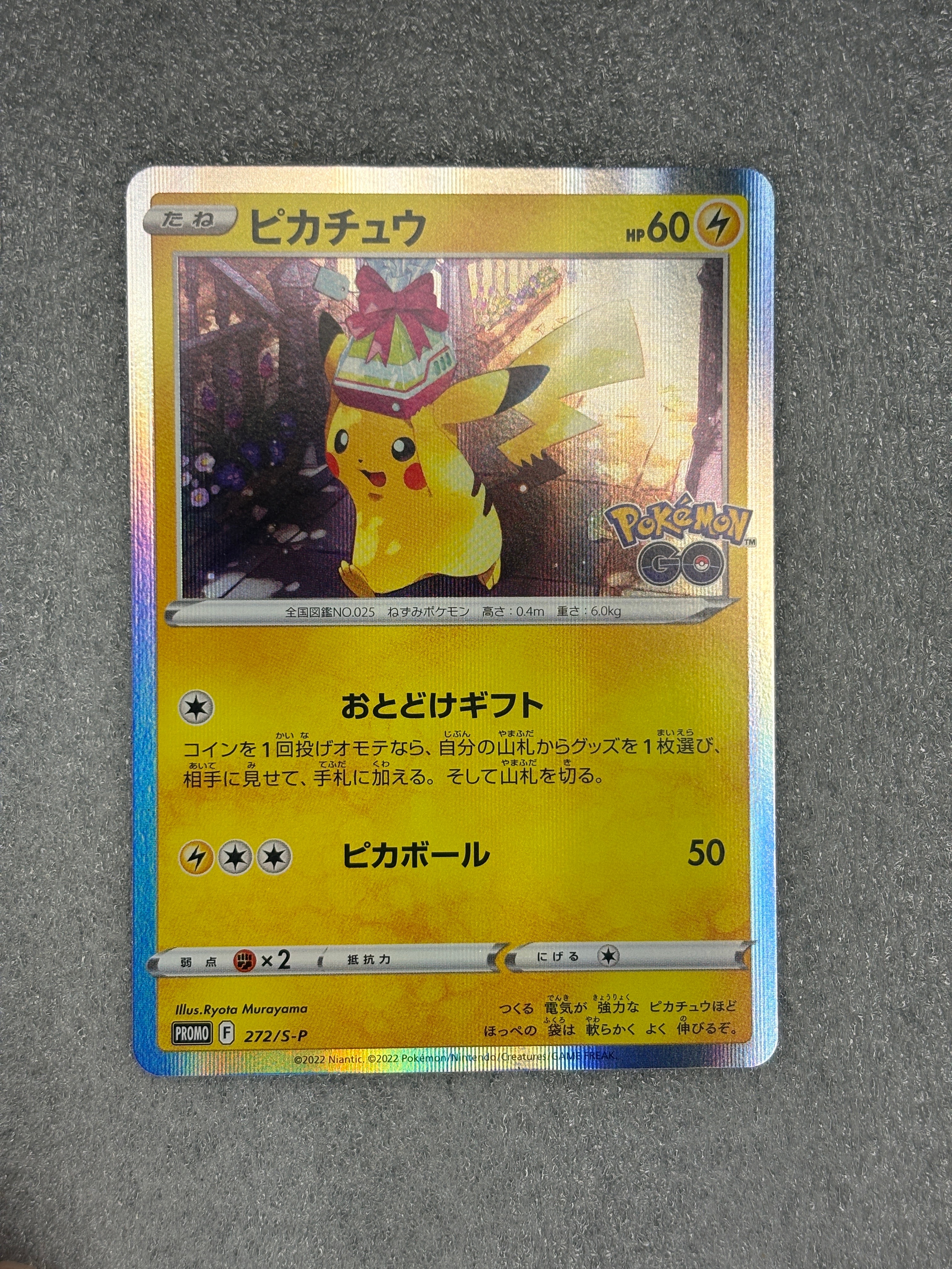 ピカチュウ: プロモ P [S-P 272](プロモーションカード「S-P」)の新品