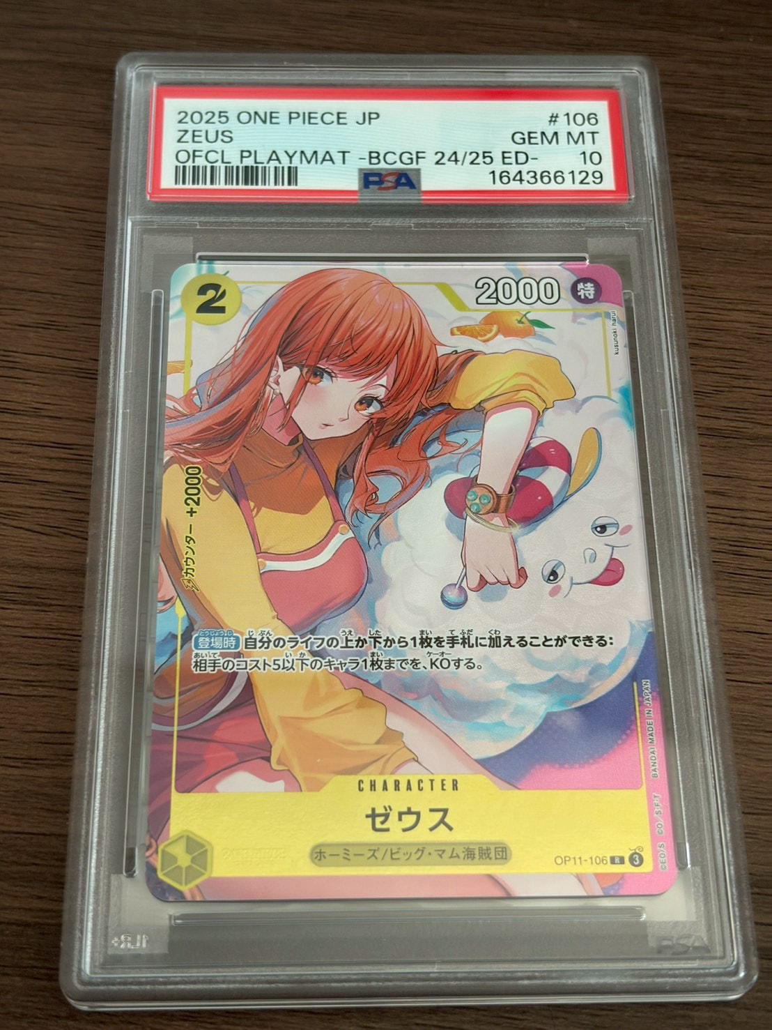 PSA10】ゼウス R [OP11-106](プロモーションカード「バンダイカード