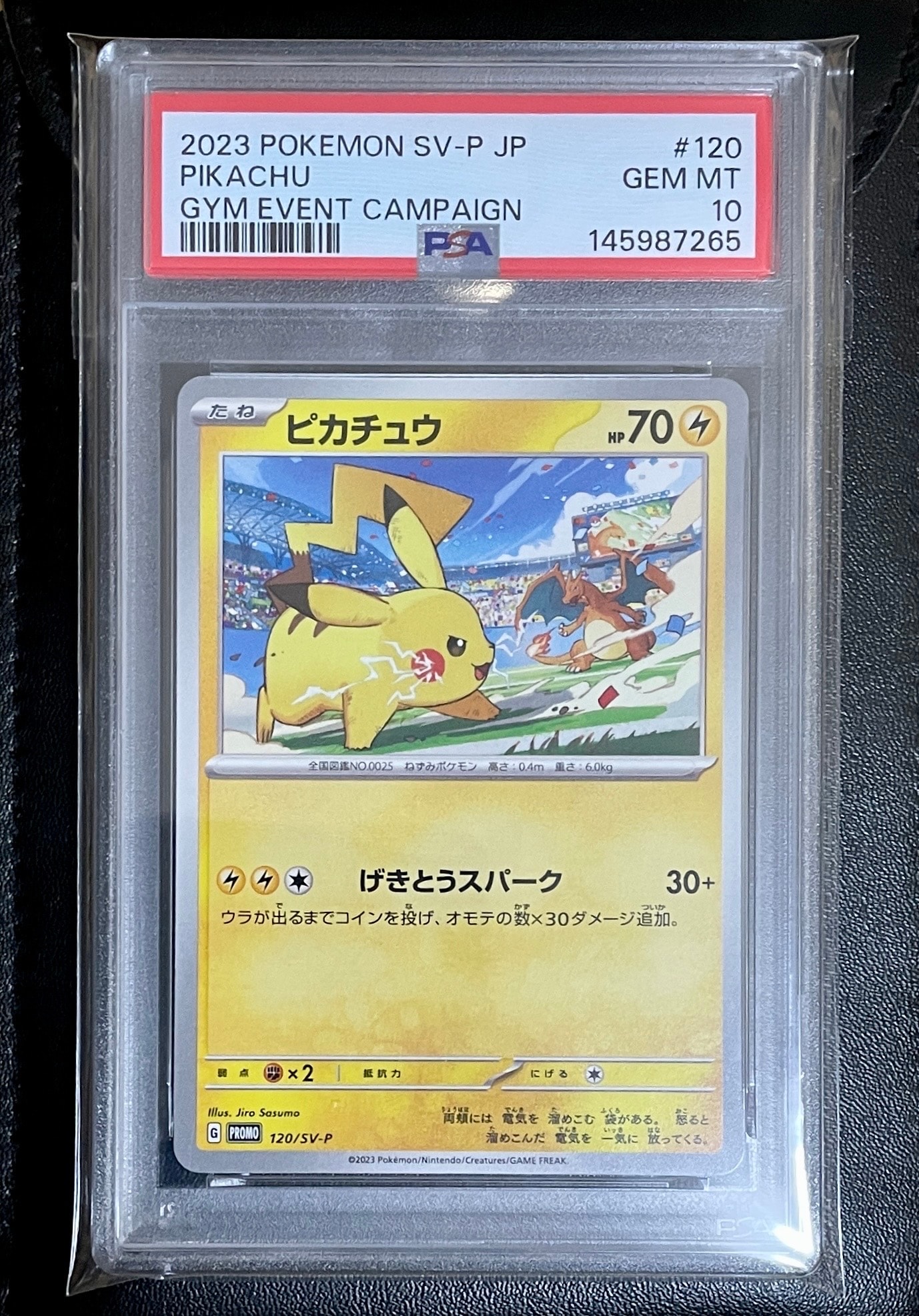 PSA10】ピカチュウ: プロモ [SV-P 120](プロモーションカード「SV-P