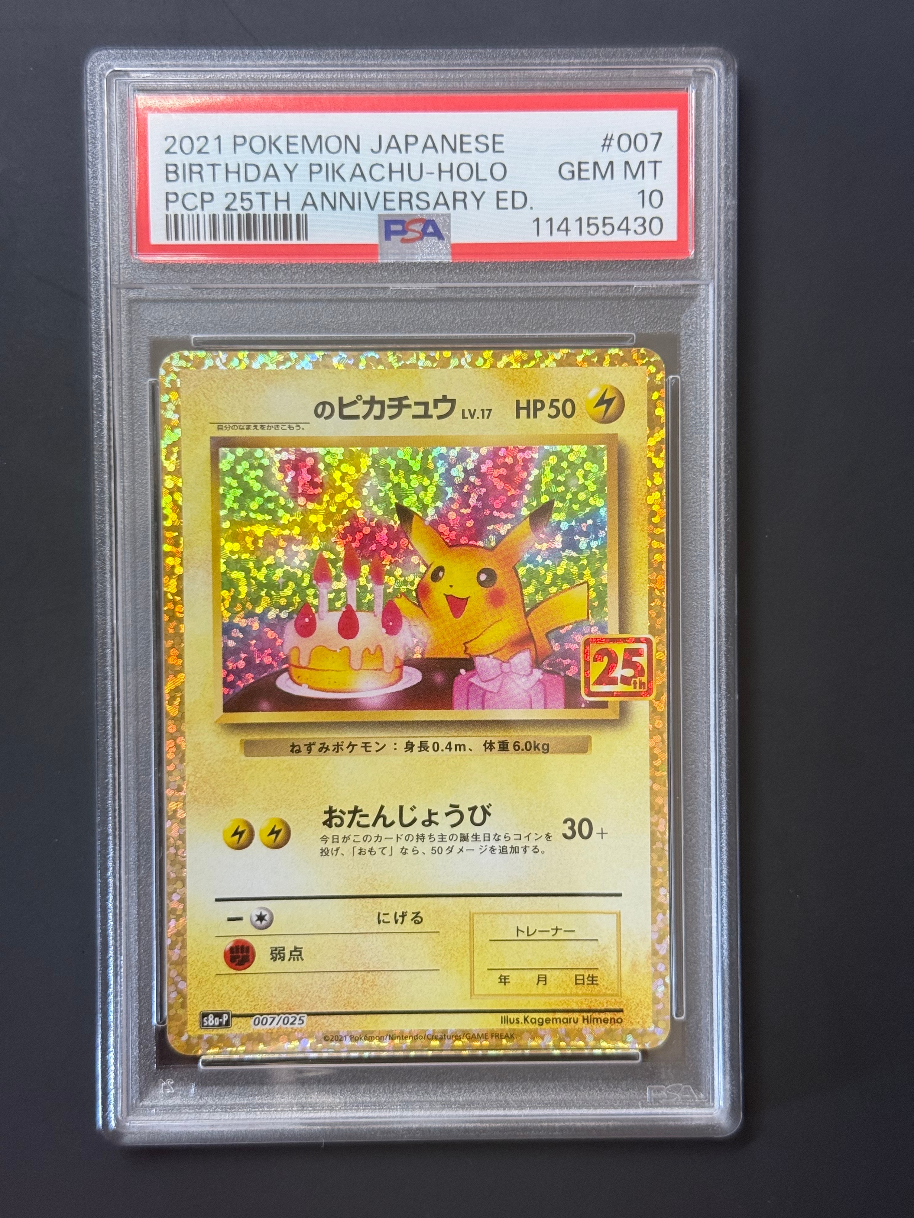 _のピカチュウ: プロモ (お誕生日ピカチュウ) [S8a-P 007/025](プロモカードパック 25th ANNIVERSARY edition)
