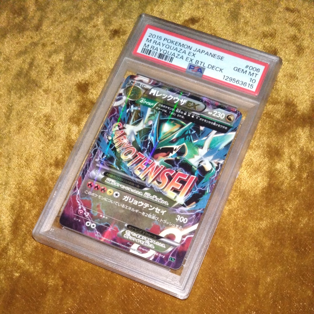 MレックウザEX [XYD 006/018](メガバトルデッキ60「メガレックウザEX」)