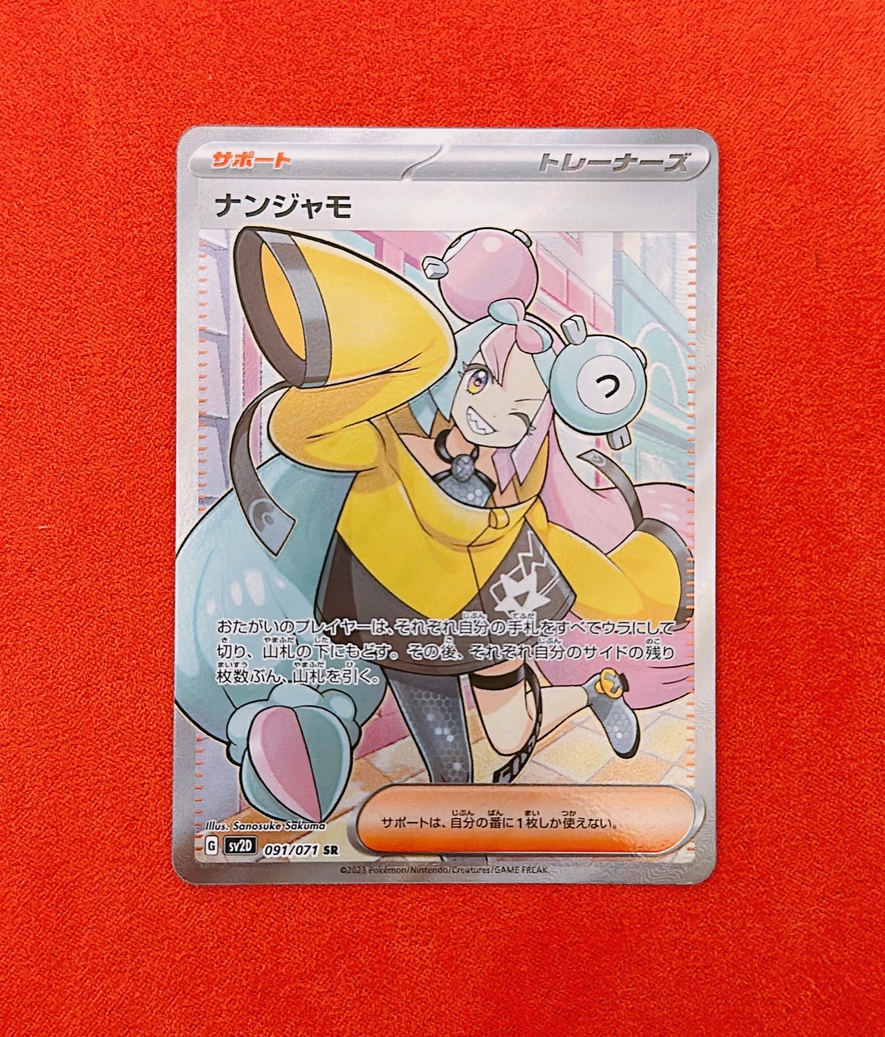 ナンジャモ SR[SV2D 091/071](拡張パック「クレイバースト」)