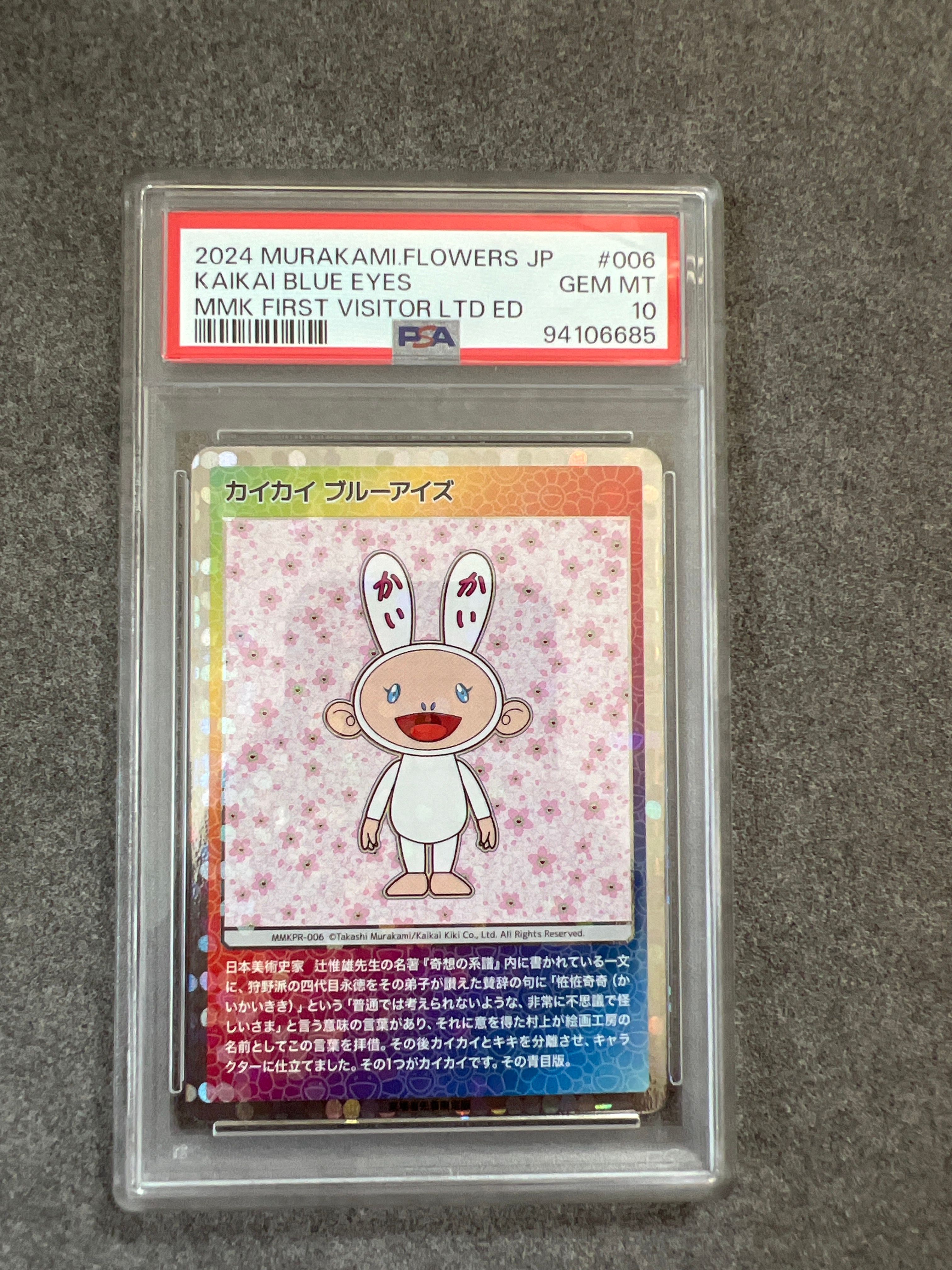 カイカイ ブルーアイズ [MMKPR-006]【日本語版】(ムラカミフラワーズ「村上隆もののけ京都 来場者先着限定」)