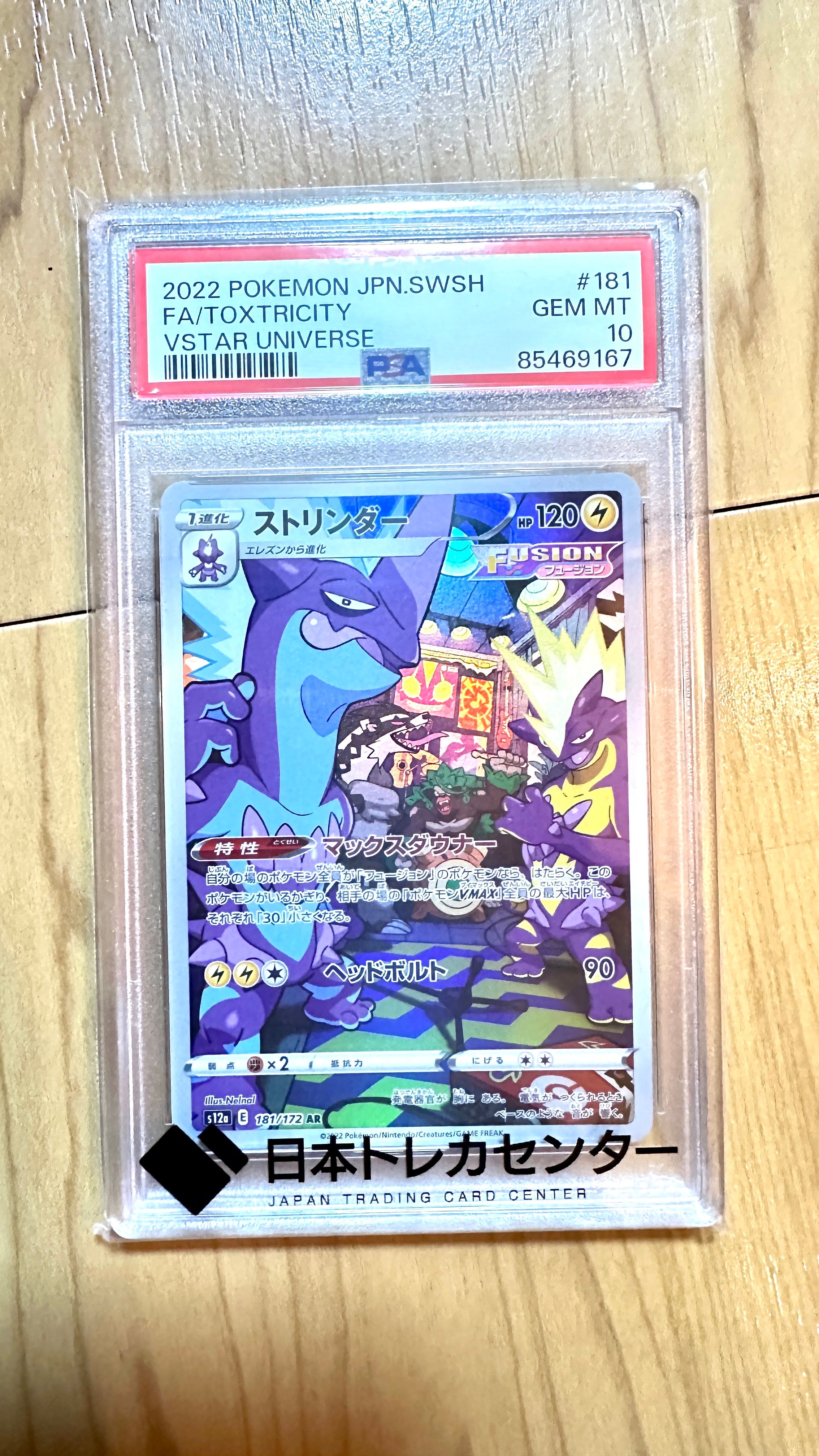ストリンダー AR[s12a 181/172](ハイクラスパック「VSTARユニバース」)