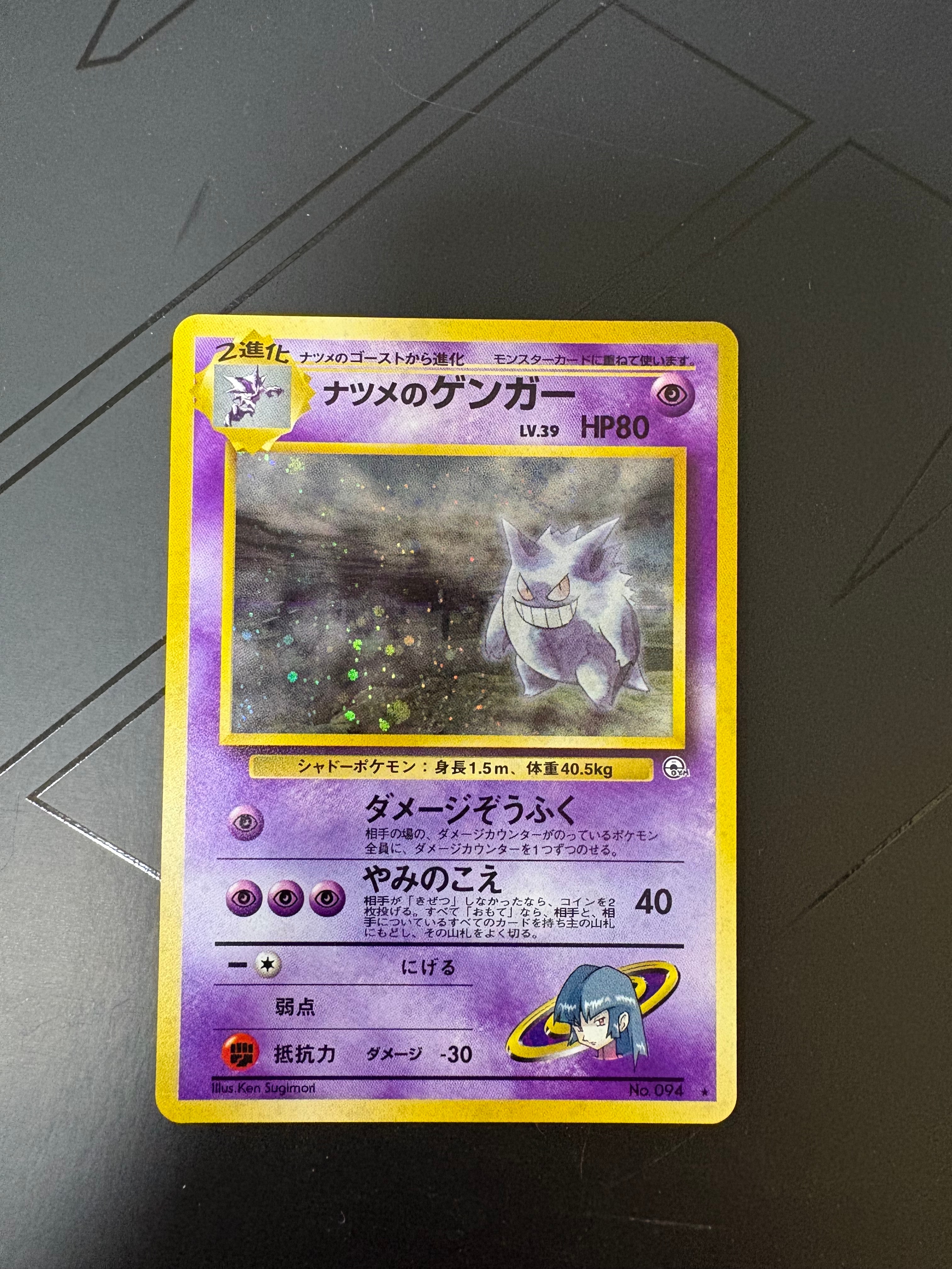 ナツメのゲンガーLV.39 R: 旧裏[PMCG-G2 No.094](ジム拡張第2弾 「闇からの挑戦」)
