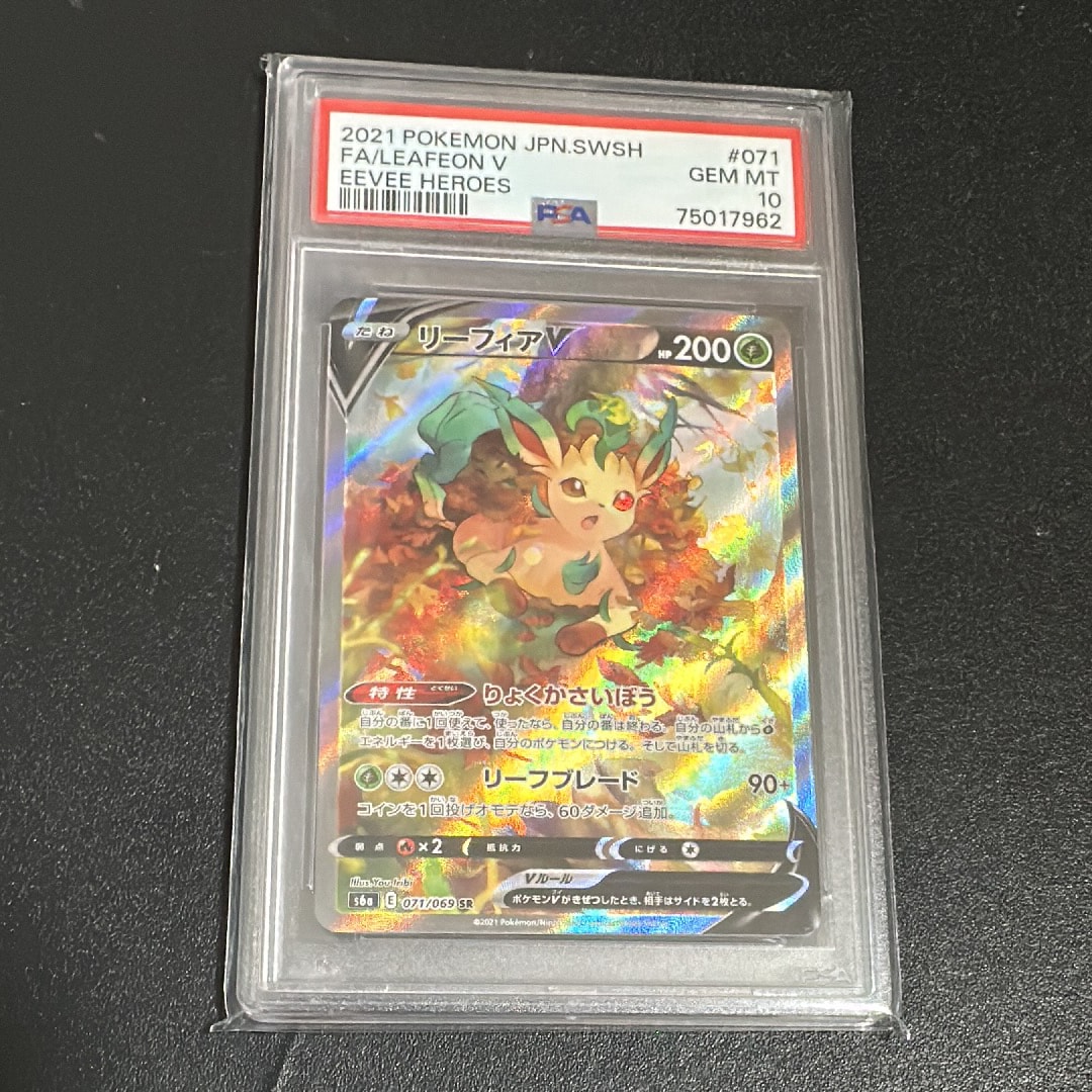 PSA10】リーフィアV SR: SA[S6a 071/069](強化拡張パック「イーブイ