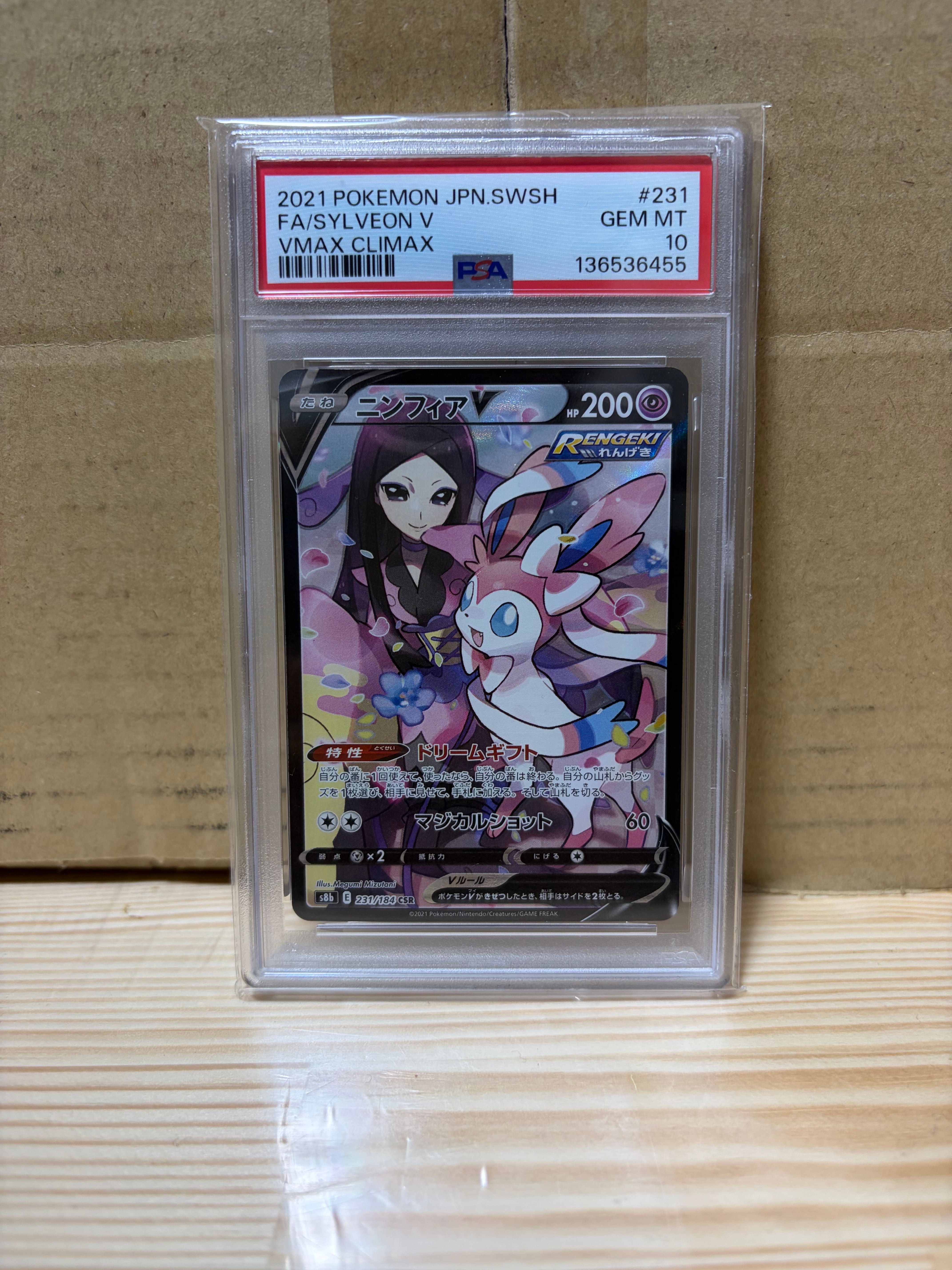 ニンフィアV CSR[S8b 231/184](ハイクラスパック「VMAXクライマックス」)