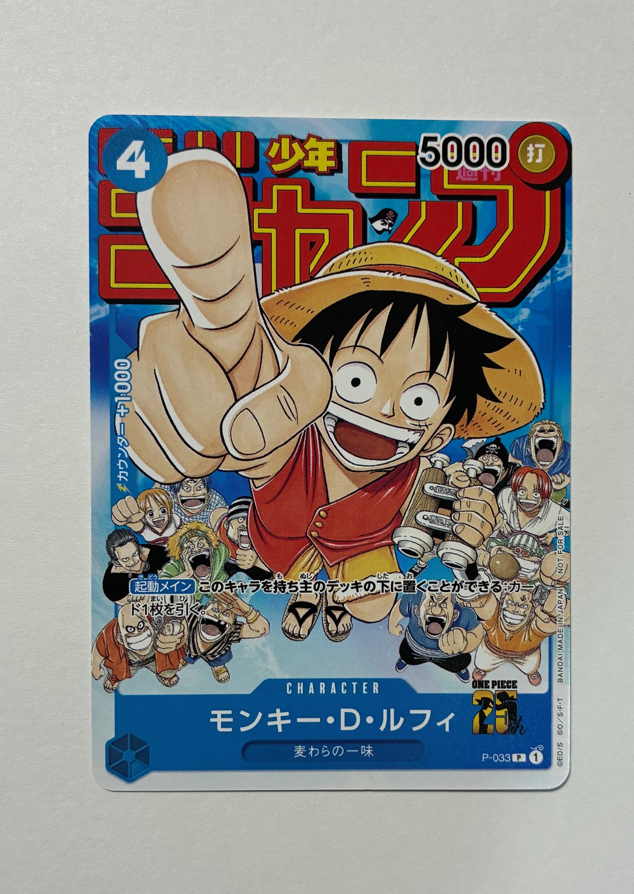 モンキー・D・ルフィ [P-033]  (週刊少年ジャンプ2023年1月7日号 付録)