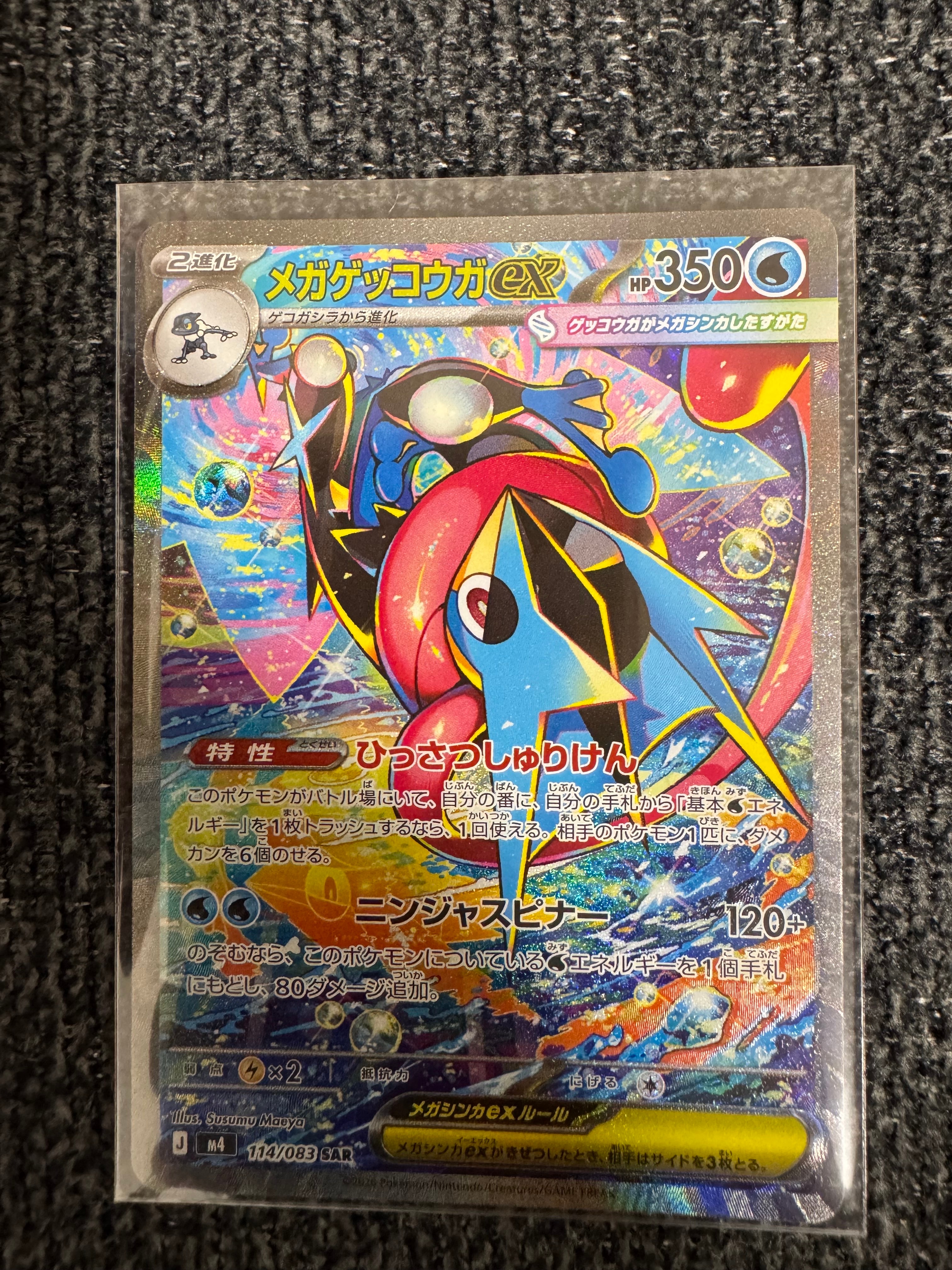 メガゲッコウガex SAR [M4 114/083](拡張パック「ニンジャスピナー」)