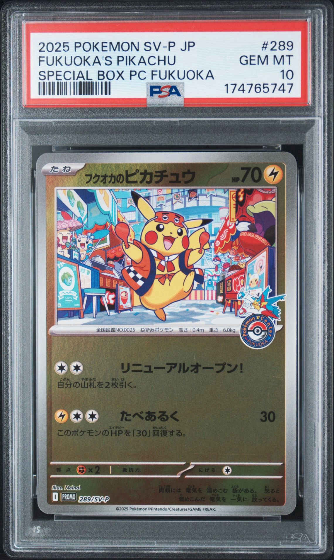 フクオカのピカチュウ P [SV-P 289](スペシャルBOX「ポケモンセンターフクオカ」)