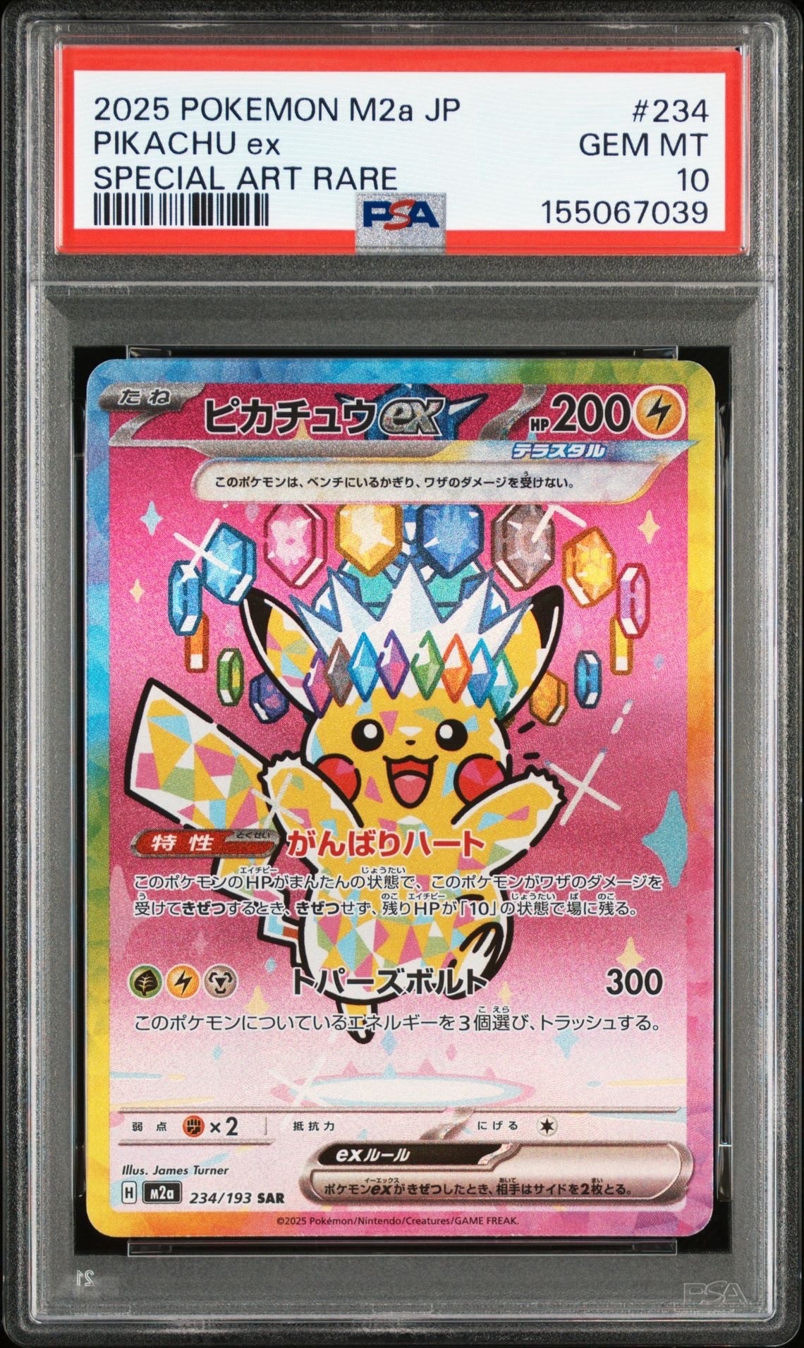 ピカチュウex SAR [M2a 234/193](ハイクラスパック「MEGAドリームex」)