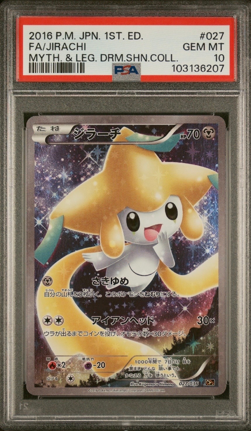 ジラーチ :1ED [CP5 027/036](コンセプトパック 「幻・伝説ドリーム