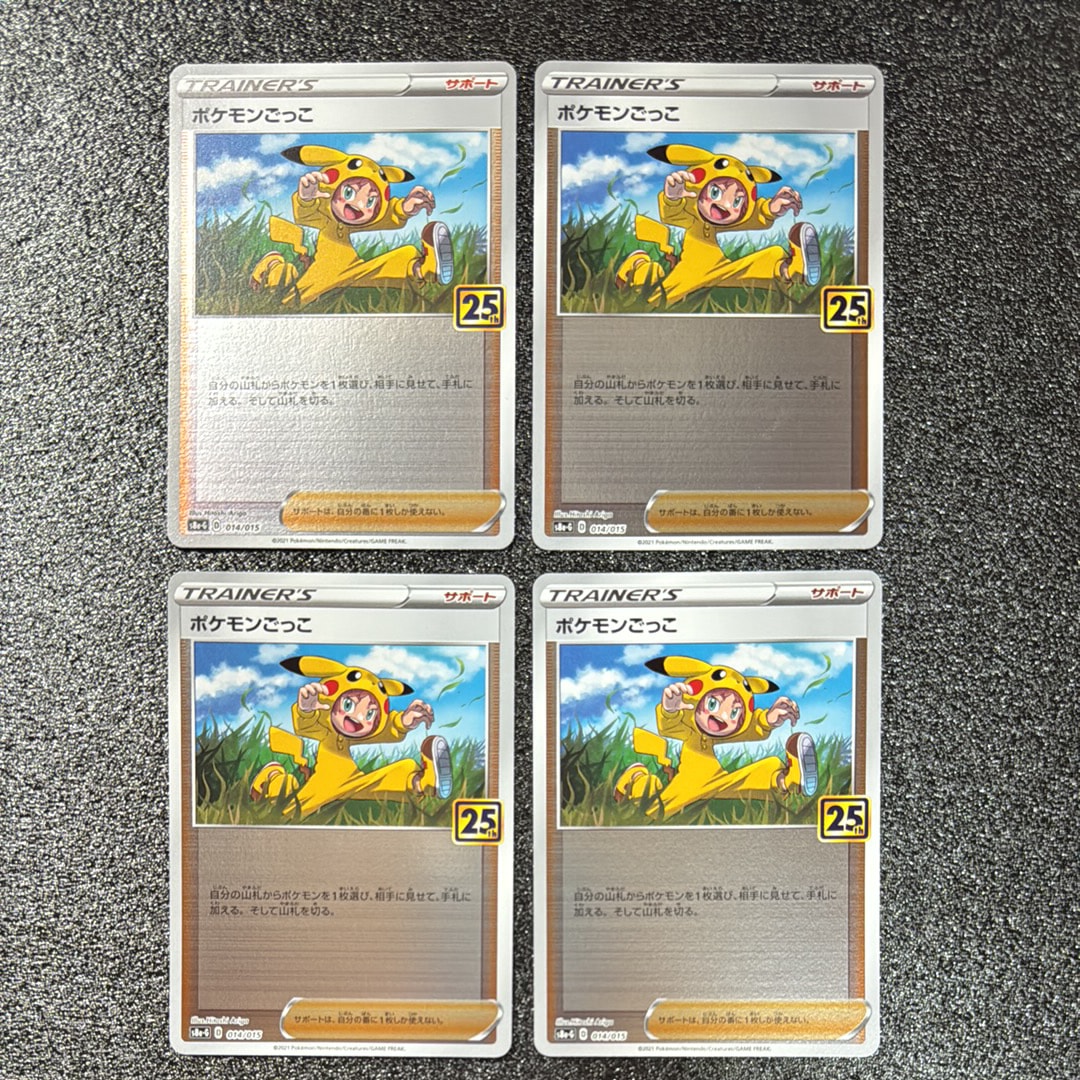 ポケモンごっこ [S8a-G 014/015](25th アニバーサリー ゴールデンボックス)