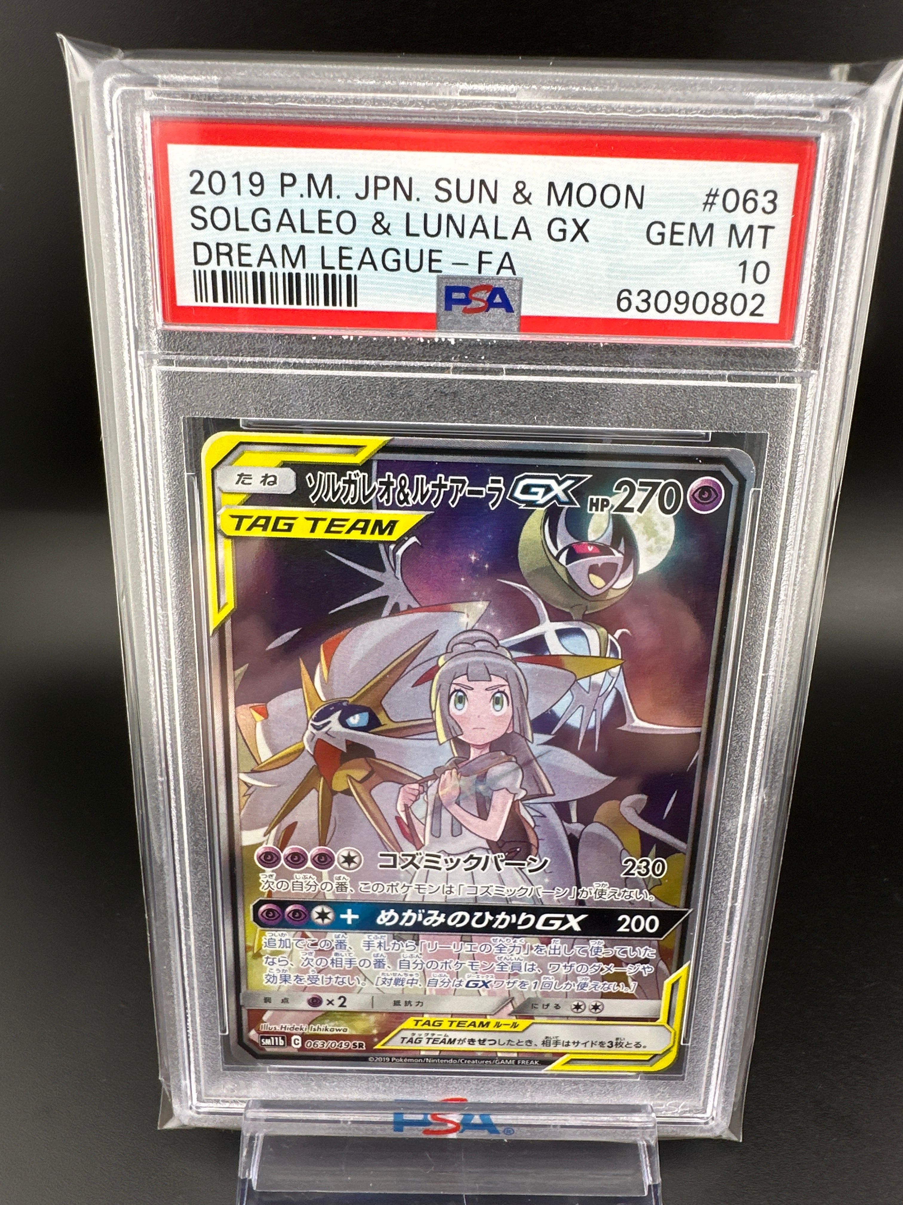ソルガレオ&ルナアーラGX (リーリエ) SR :SA (ソルルナGX) [SM11b 063/049](強化拡張パック「ドリームリーグ」)