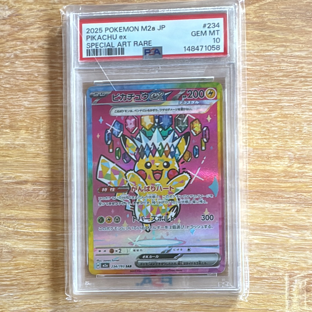 ピカチュウex SAR [M2a 234/193](ハイクラスパック「MEGAドリームex」)
