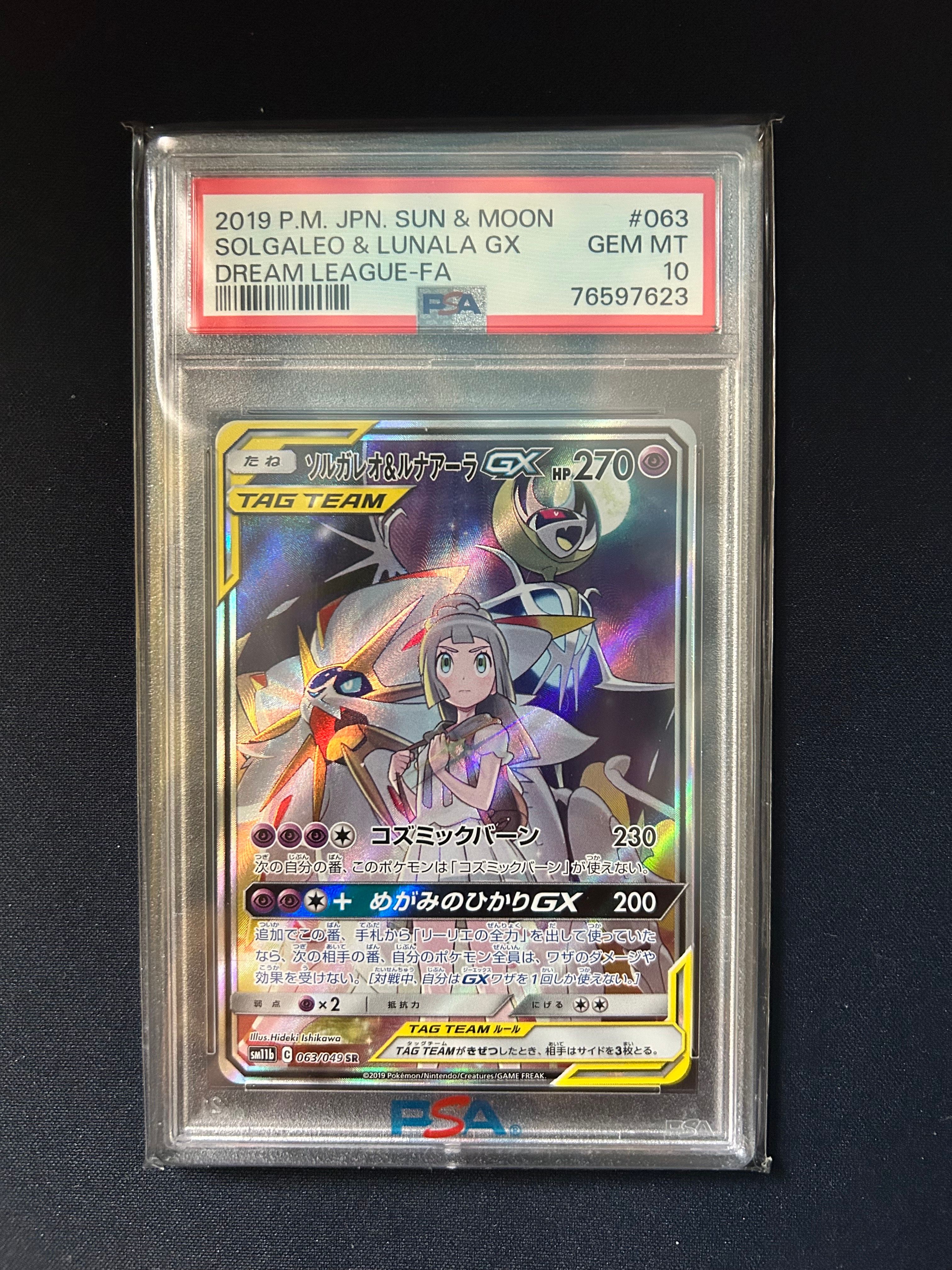 ソルガレオ&ルナアーラGX (リーリエ) SR :SA (ソルルナGX) [SM11b 063/049](強化拡張パック「ドリームリーグ」)