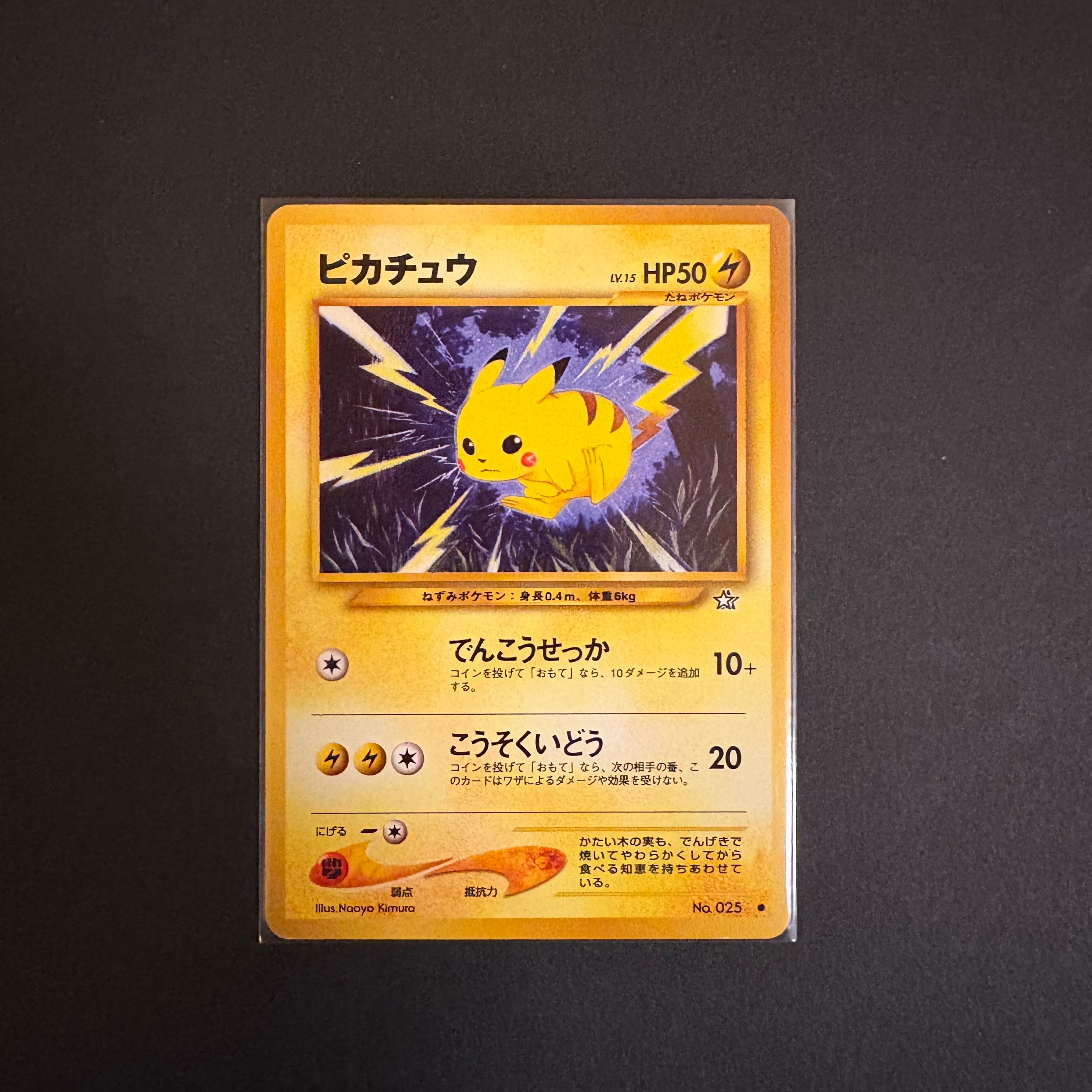 ピカチュウ ● : 旧裏 [neo1 No.025](ポケモンカード★neo 拡張パック「金、銀、新世界へ...」)