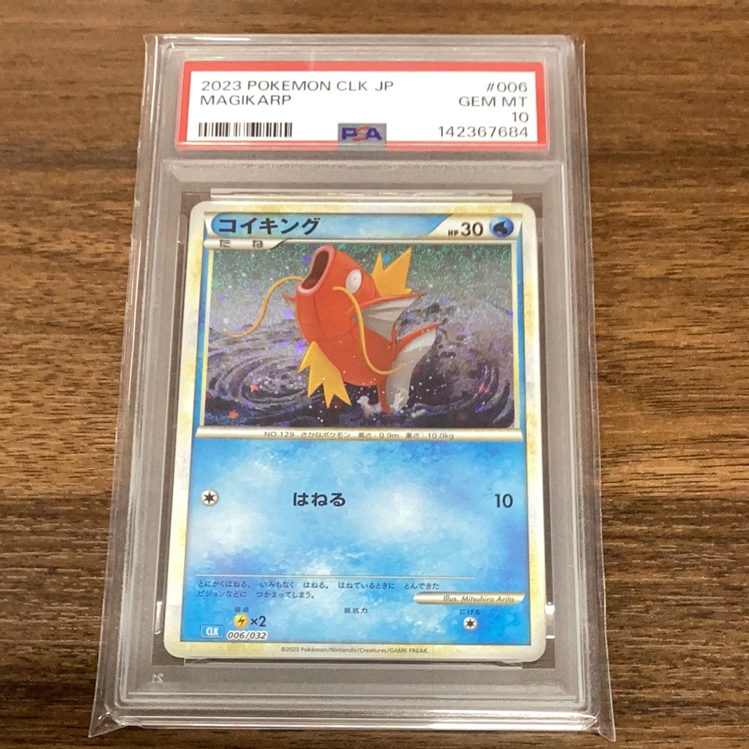 PSA10】コイキング [CLK 006/032](ポケモンカードゲーム Classic) 1枚
