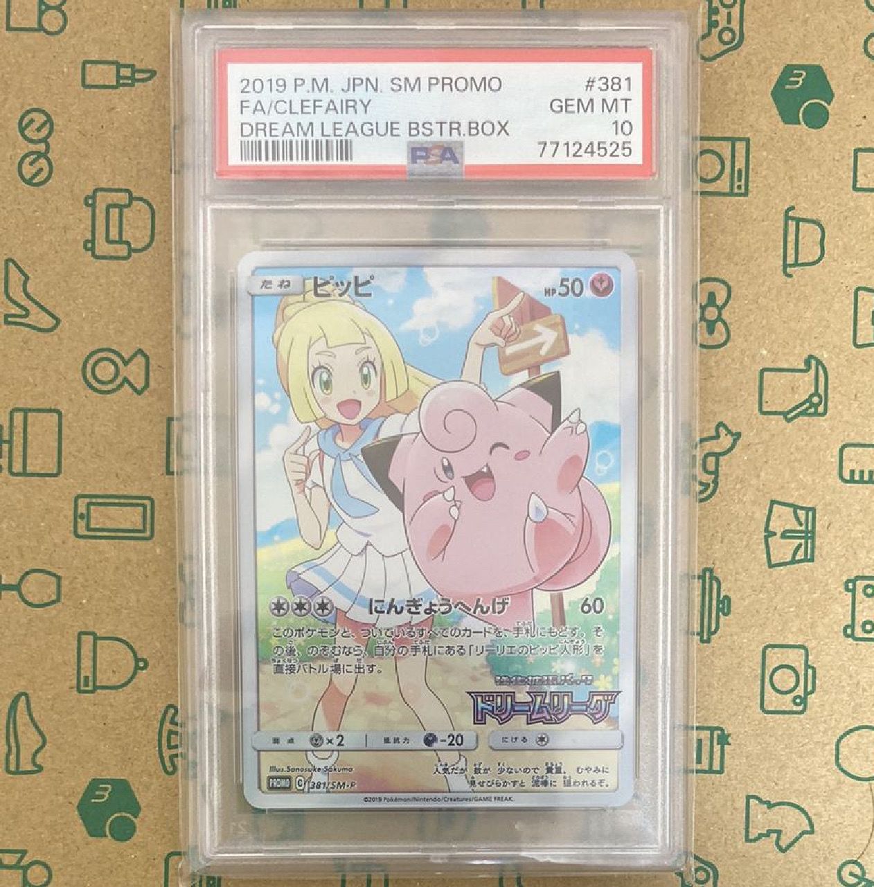 ピッピ (リーリエ) : プロモ[SM-P 381](プロモーションカード「SM-P」)
