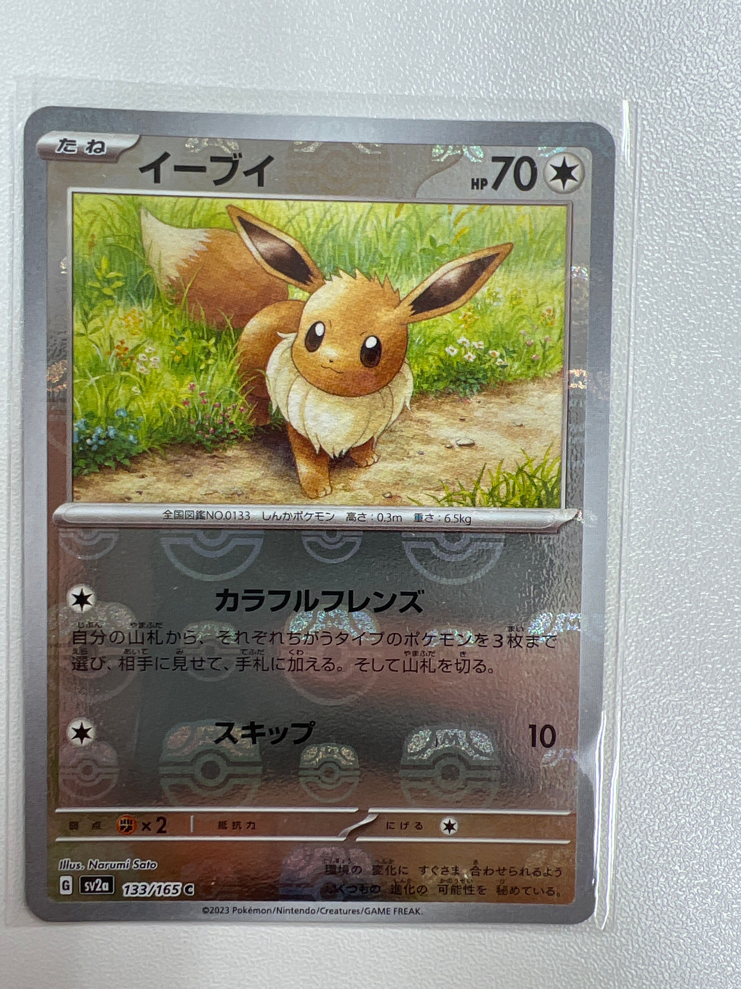 イーブイ C: マスターボールミラー[SV2a 133/165](強化拡張パック「ポケモンカード151」)