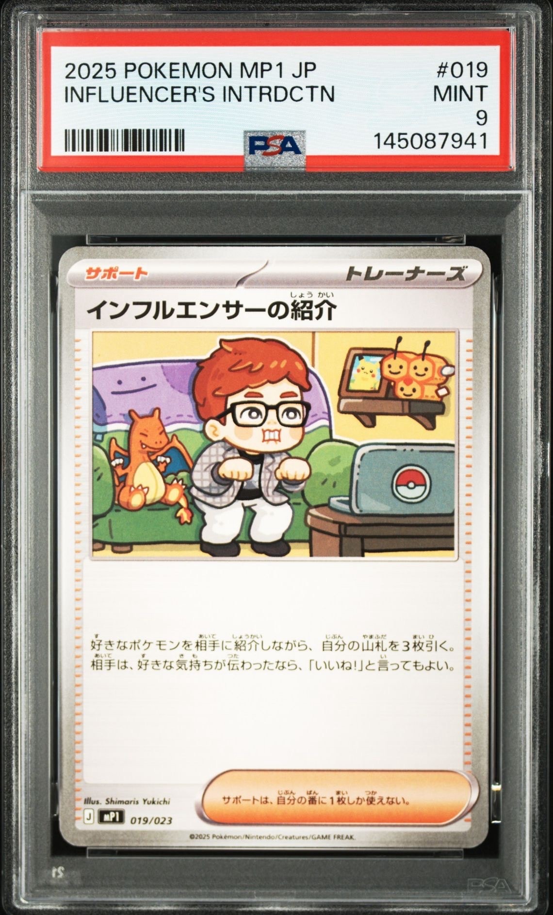インフルエンサーの紹介 [MP1 019/23](スタートデッキ100「バトル