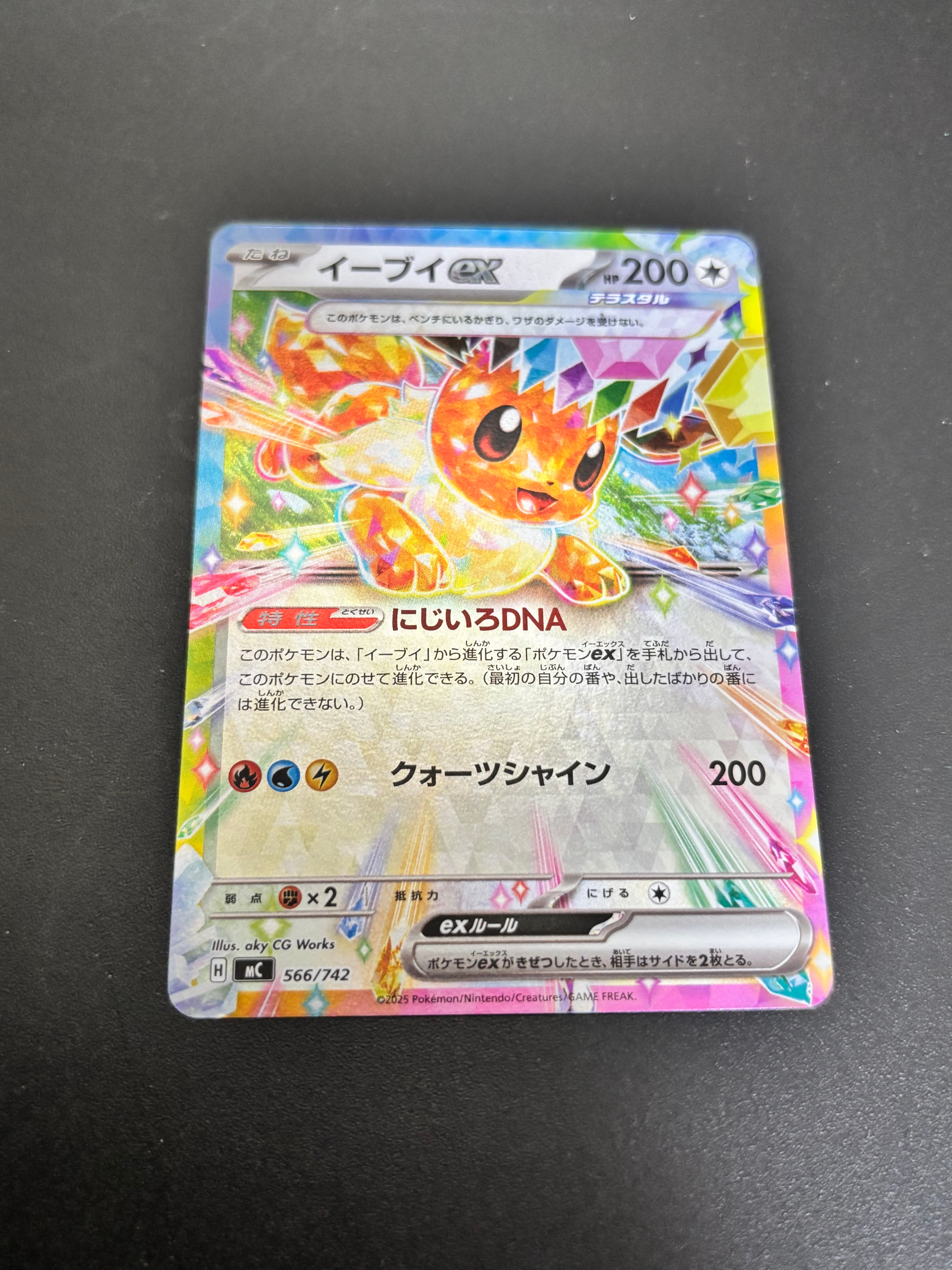 イーブイex :ミラー [MC 566/742](スタートデッキ100「バトルコレクション」)
