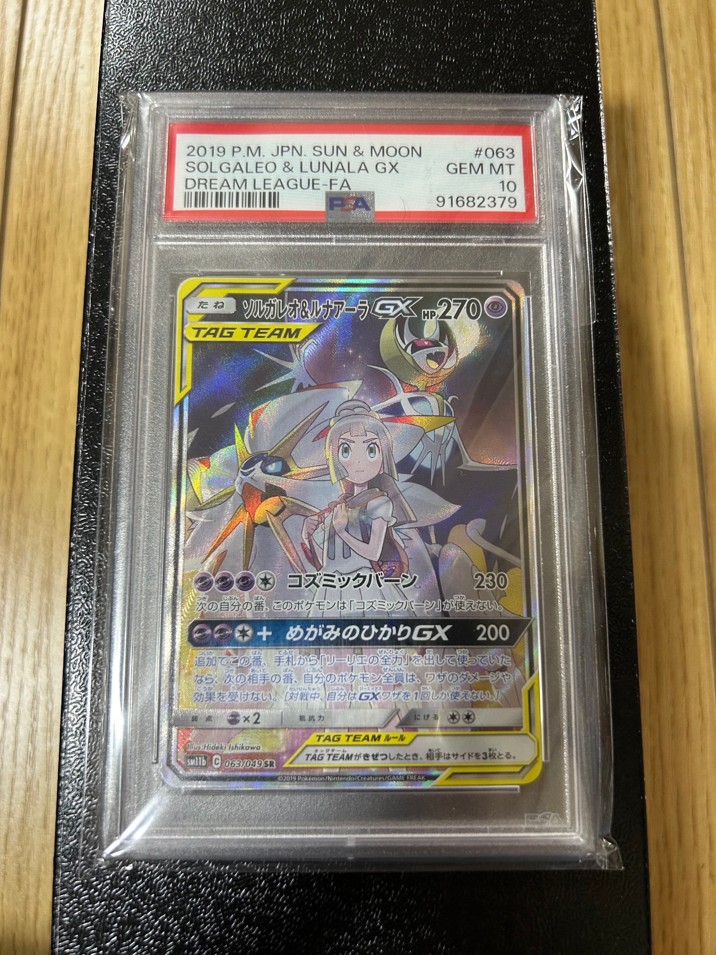 ソルガレオ&ルナアーラGX (リーリエ) SR :SA (ソルルナGX) [SM11b 063/049](強化拡張パック「ドリームリーグ」)