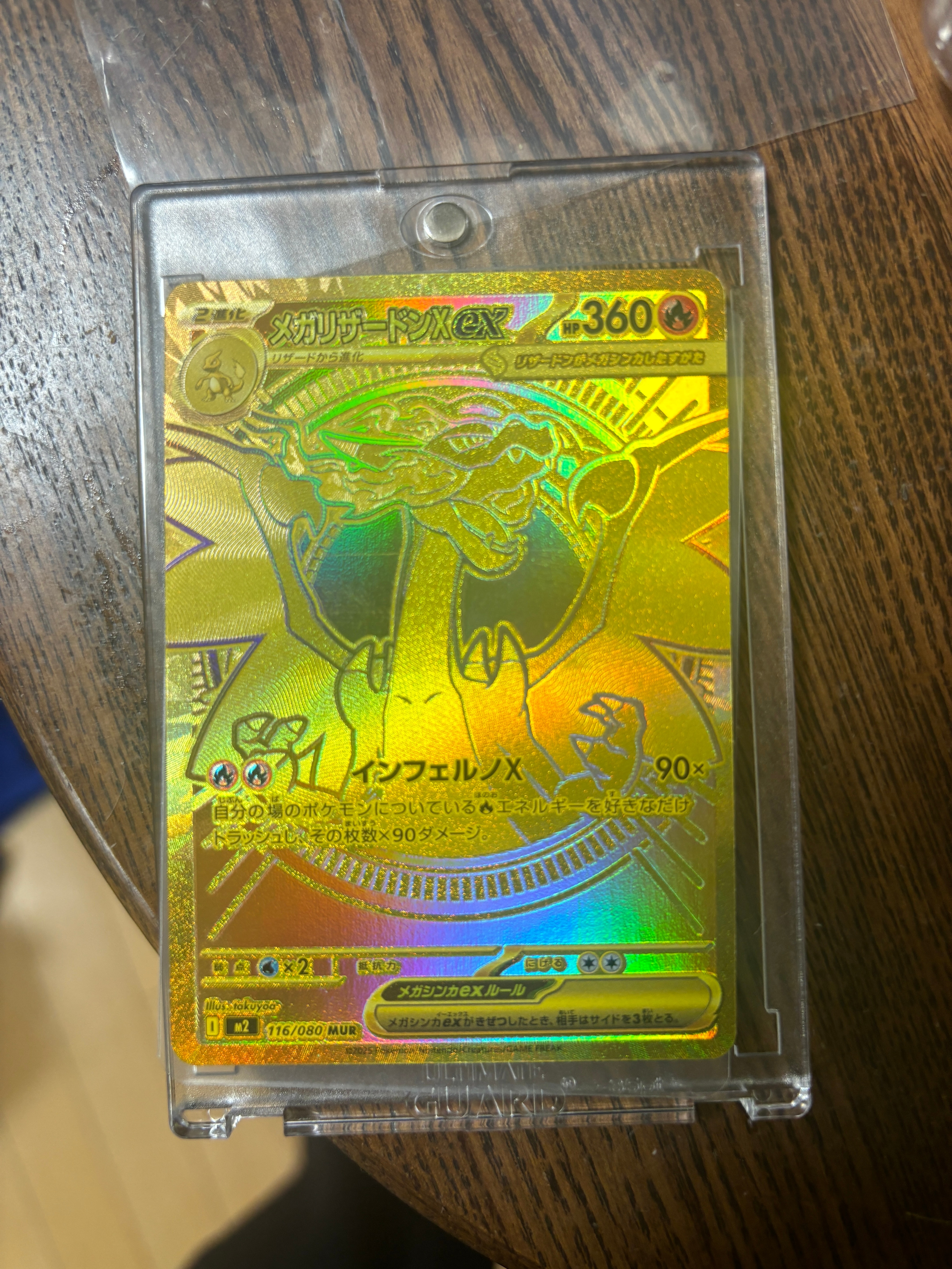 メガリザードンXex MUR [M2 116/080](拡張パック「インフェルノX」)