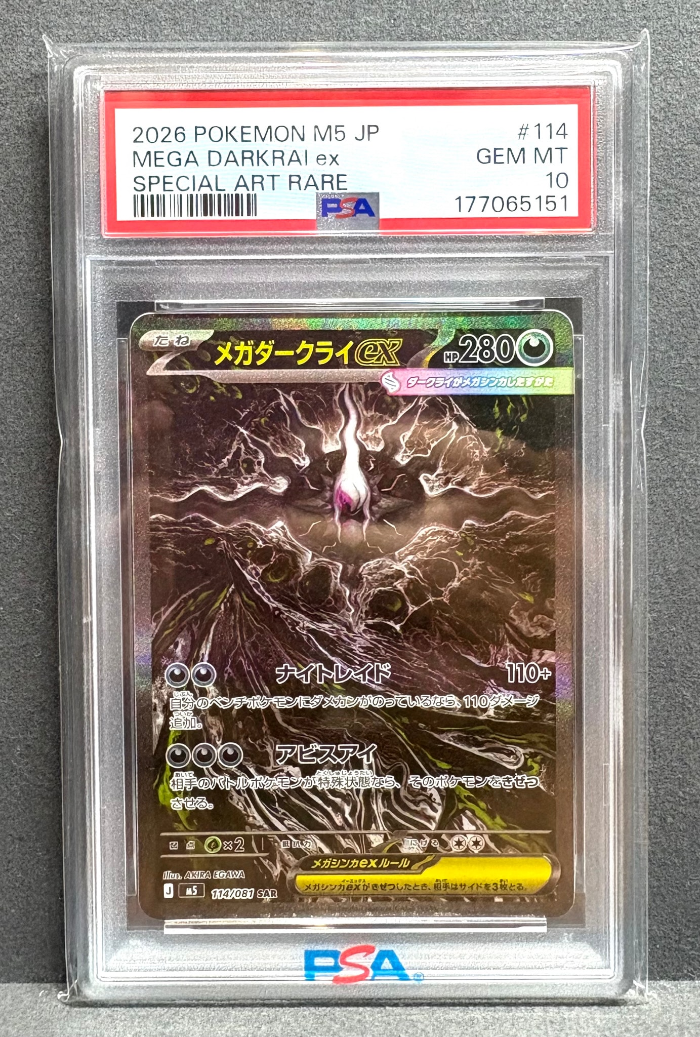 メガダークライex SAR [M5 114/081](拡張パック「アビスアイ」)