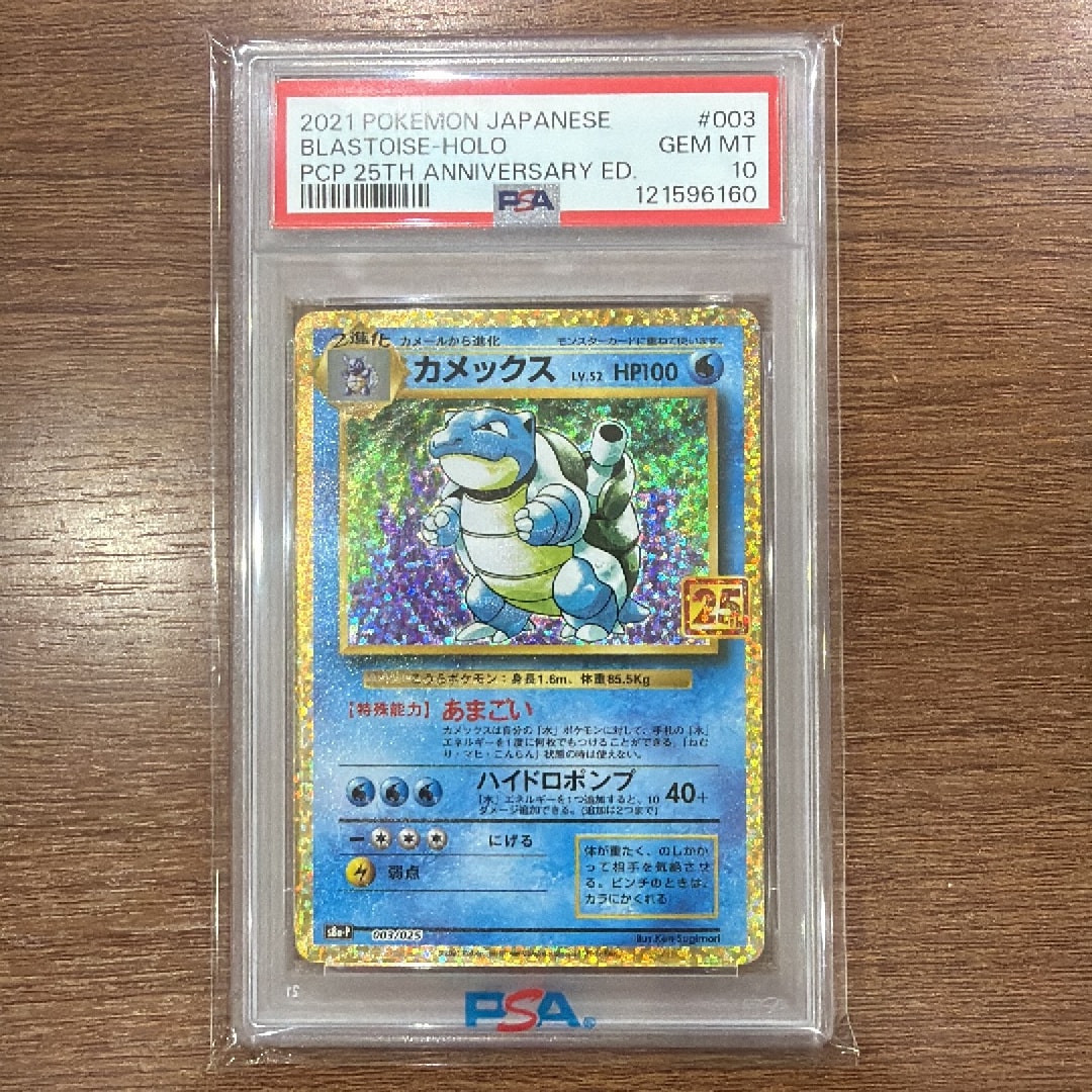 カメックス: プロモ[S8a-P 003/025](プロモカードパック 25th ANNIVERSARY edition)