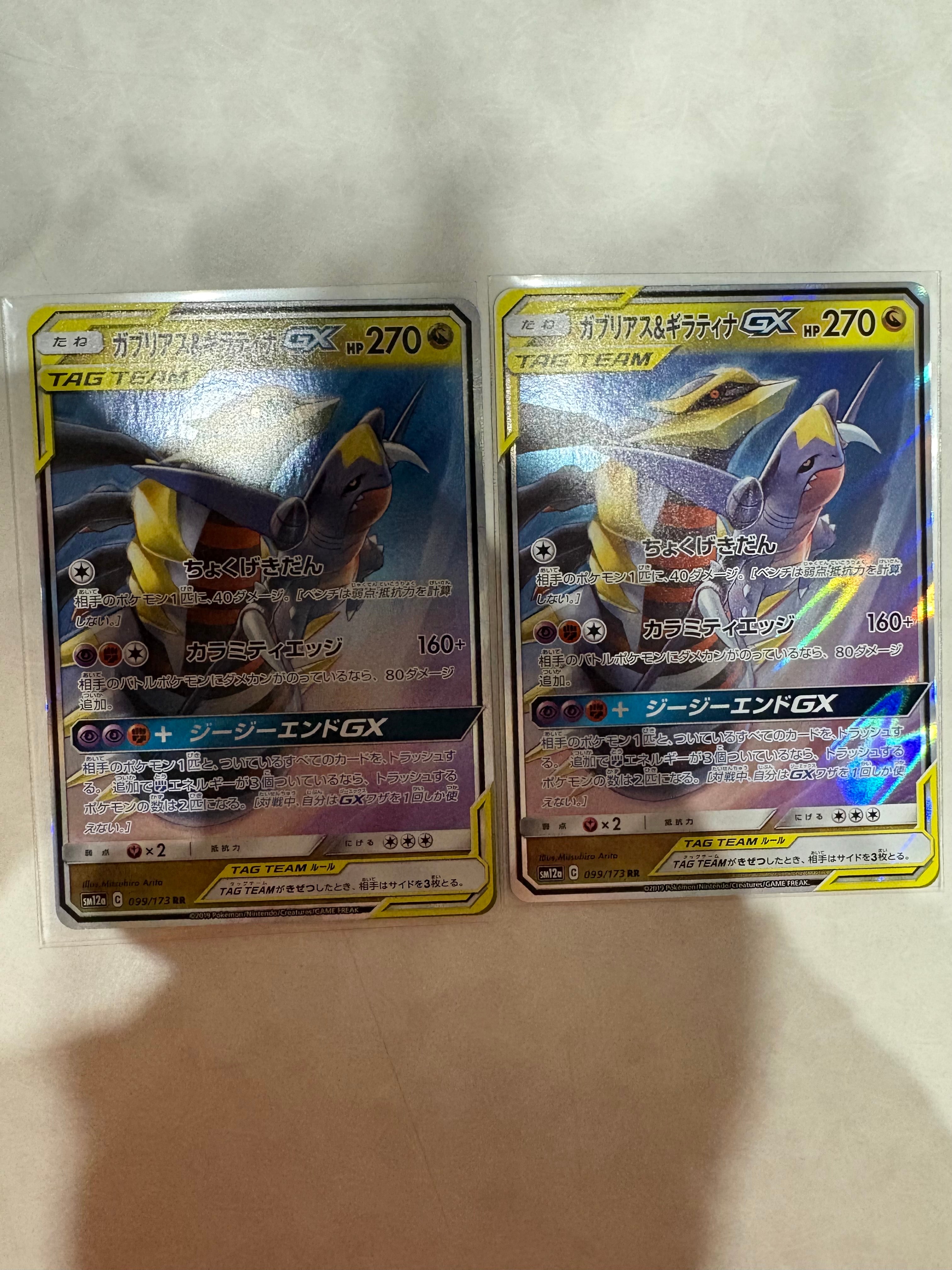 ガブリアス&ギラティナGX RR [SM12a 099/173](ハイクラスパック「TAG TEAM GX タッグオールスターズ」)
