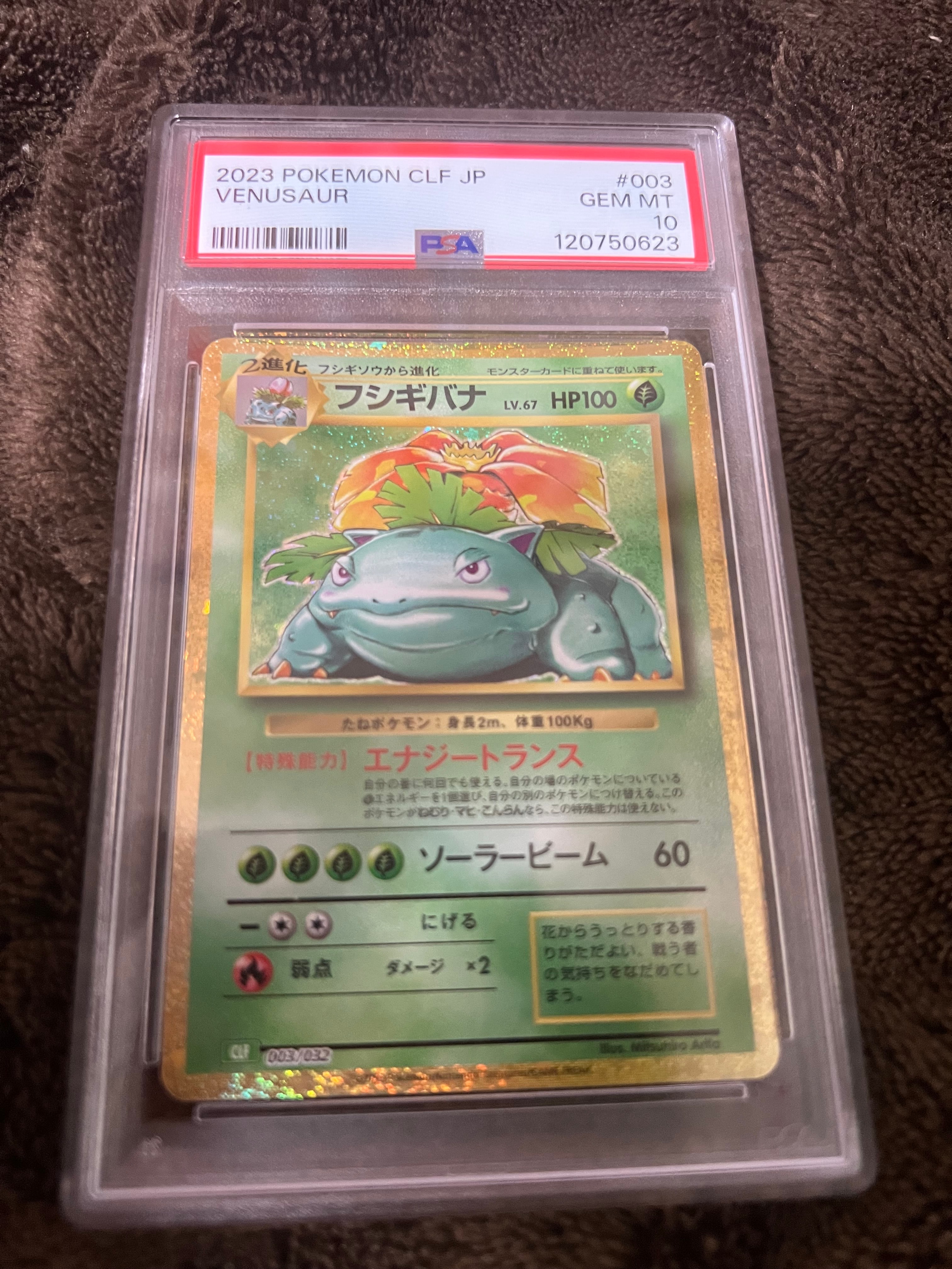 フシギバナ [CLF 003/032](ポケモンカードゲーム Classic)