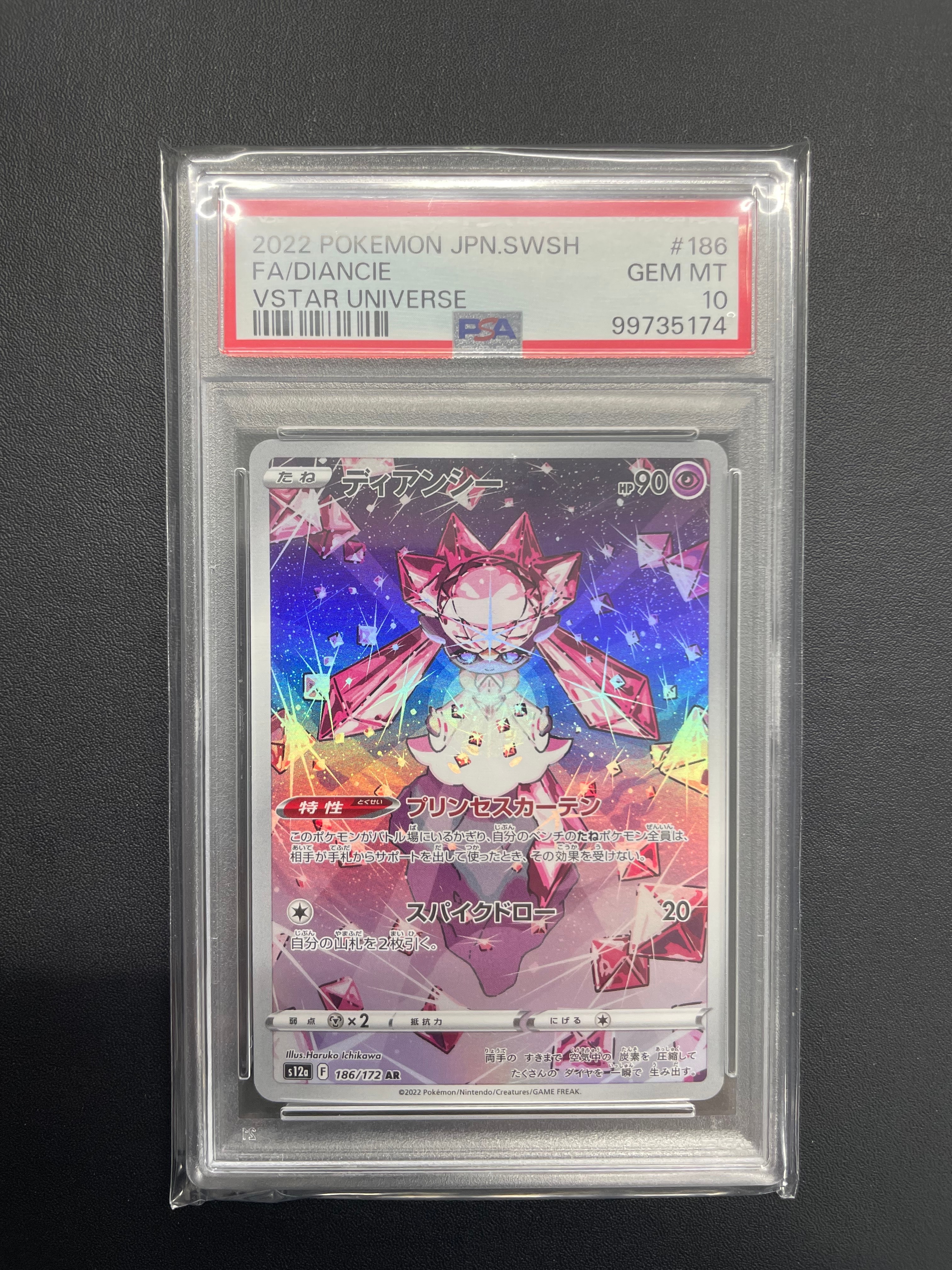 ディアンシー AR[s12a 186/172](ハイクラスパック「VSTARユニバース」)