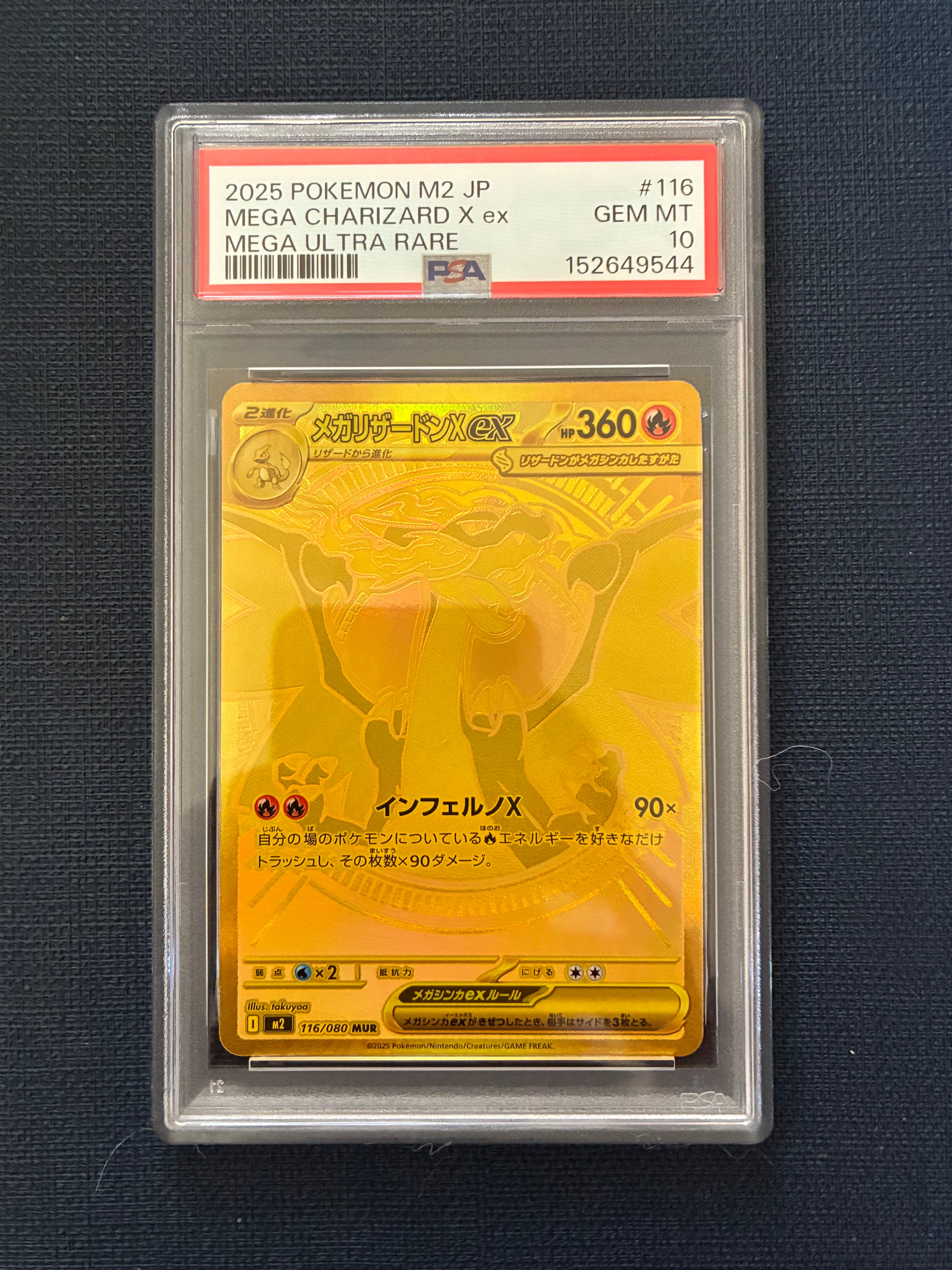 メガリザードンXex MUR [M2 116/080](拡張パック「インフェルノX」)